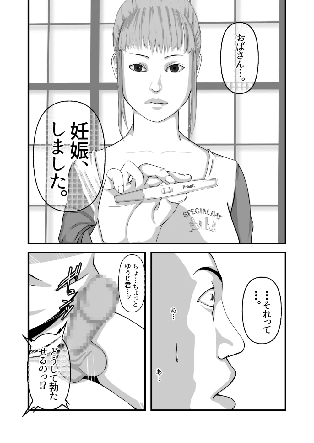 僕のおばさん Page.43