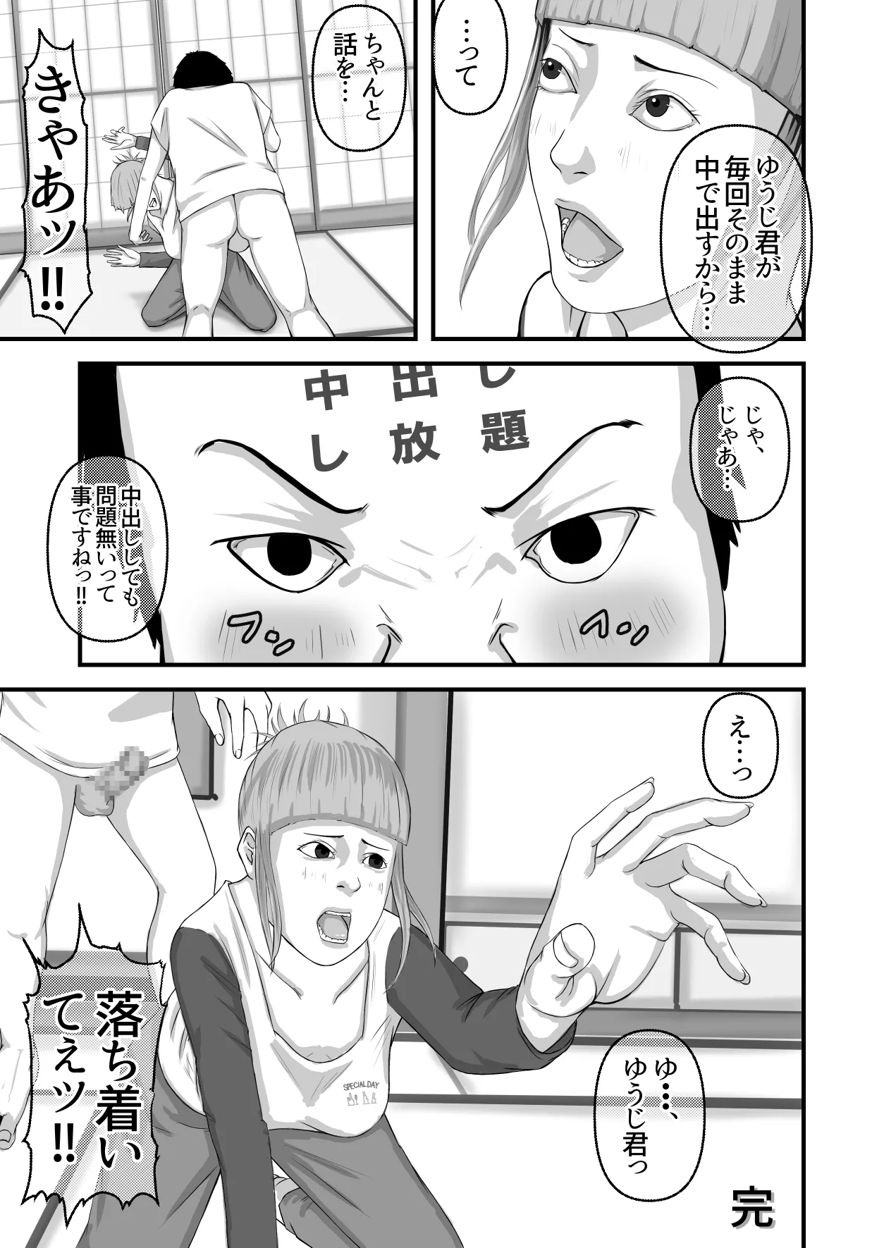 僕のおばさん Page.44