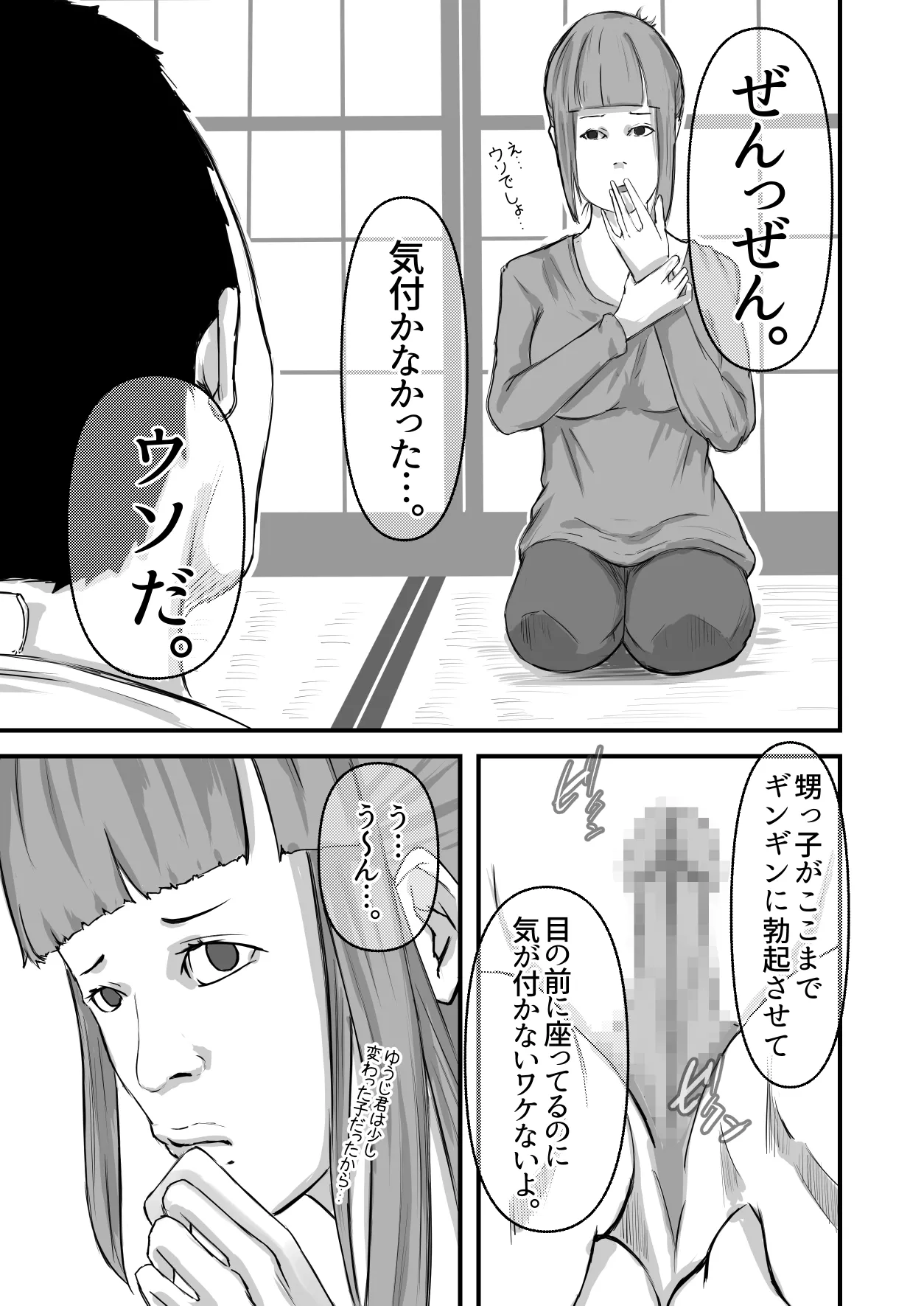 僕のおばさん Page.6