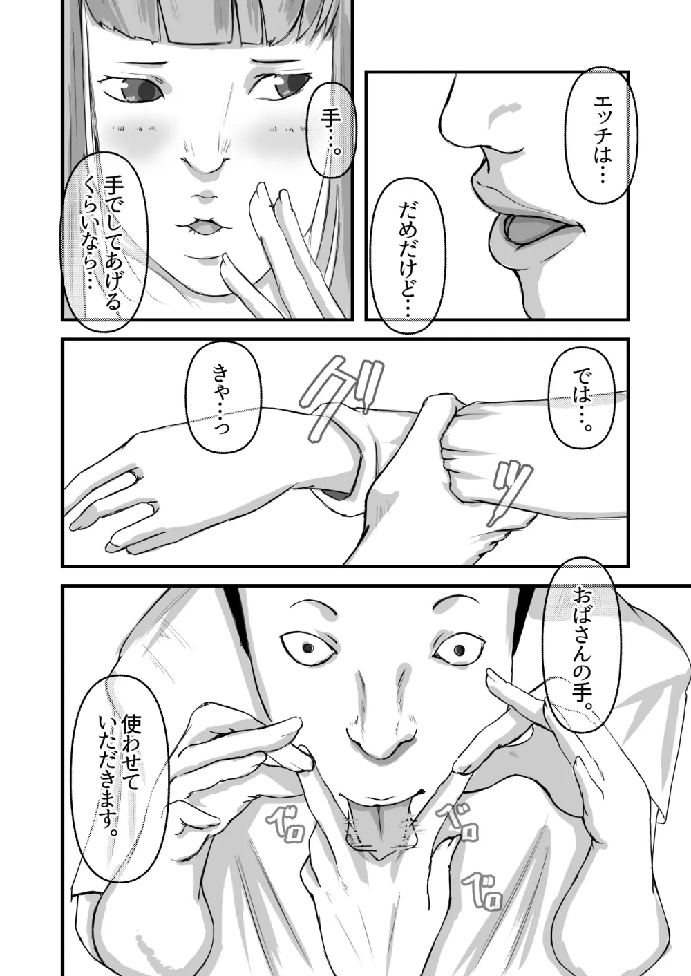 僕のおばさん Page.7