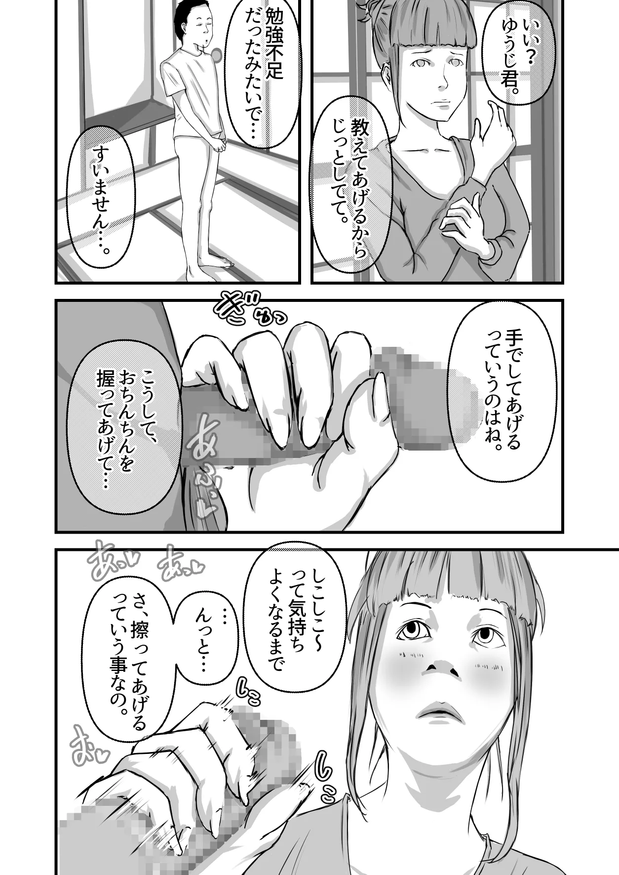 僕のおばさん Page.9