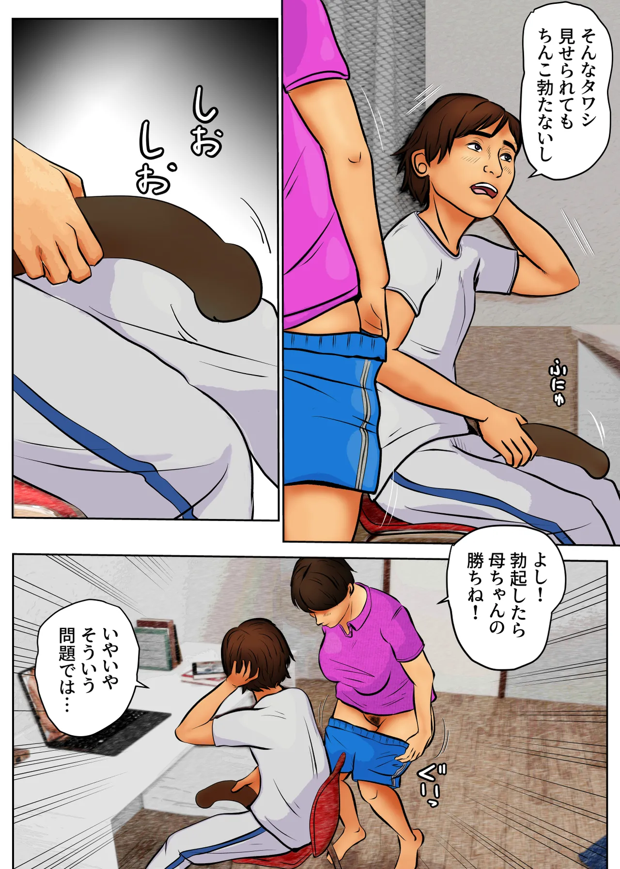 童貞息子と金をせびる母 Page.11