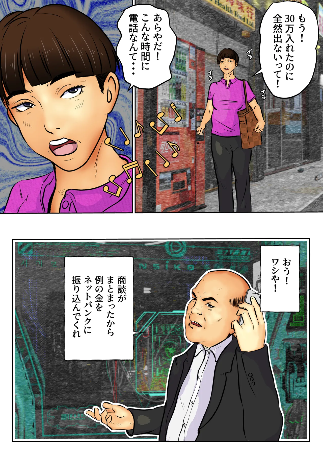 童貞息子と金をせびる母 Page.3