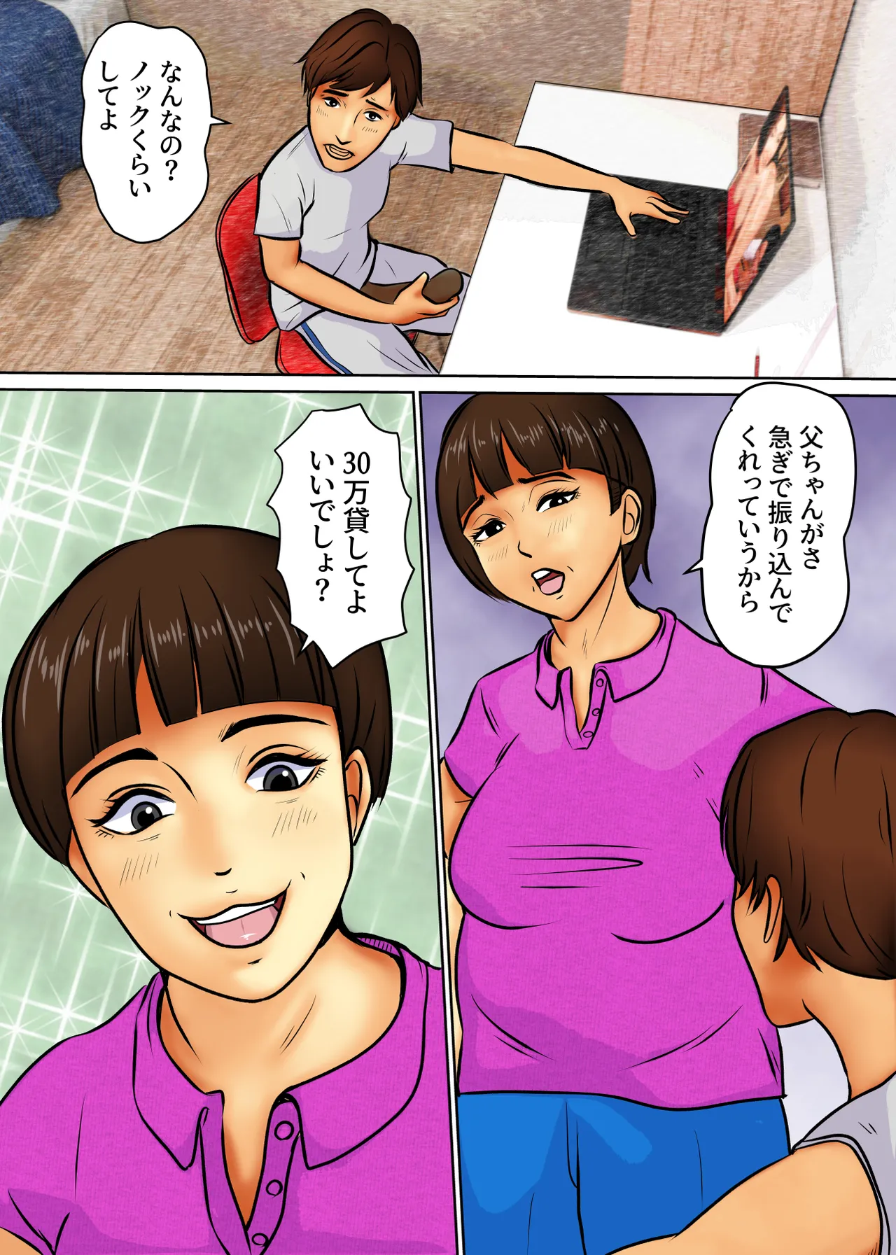 童貞息子と金をせびる母 Page.7