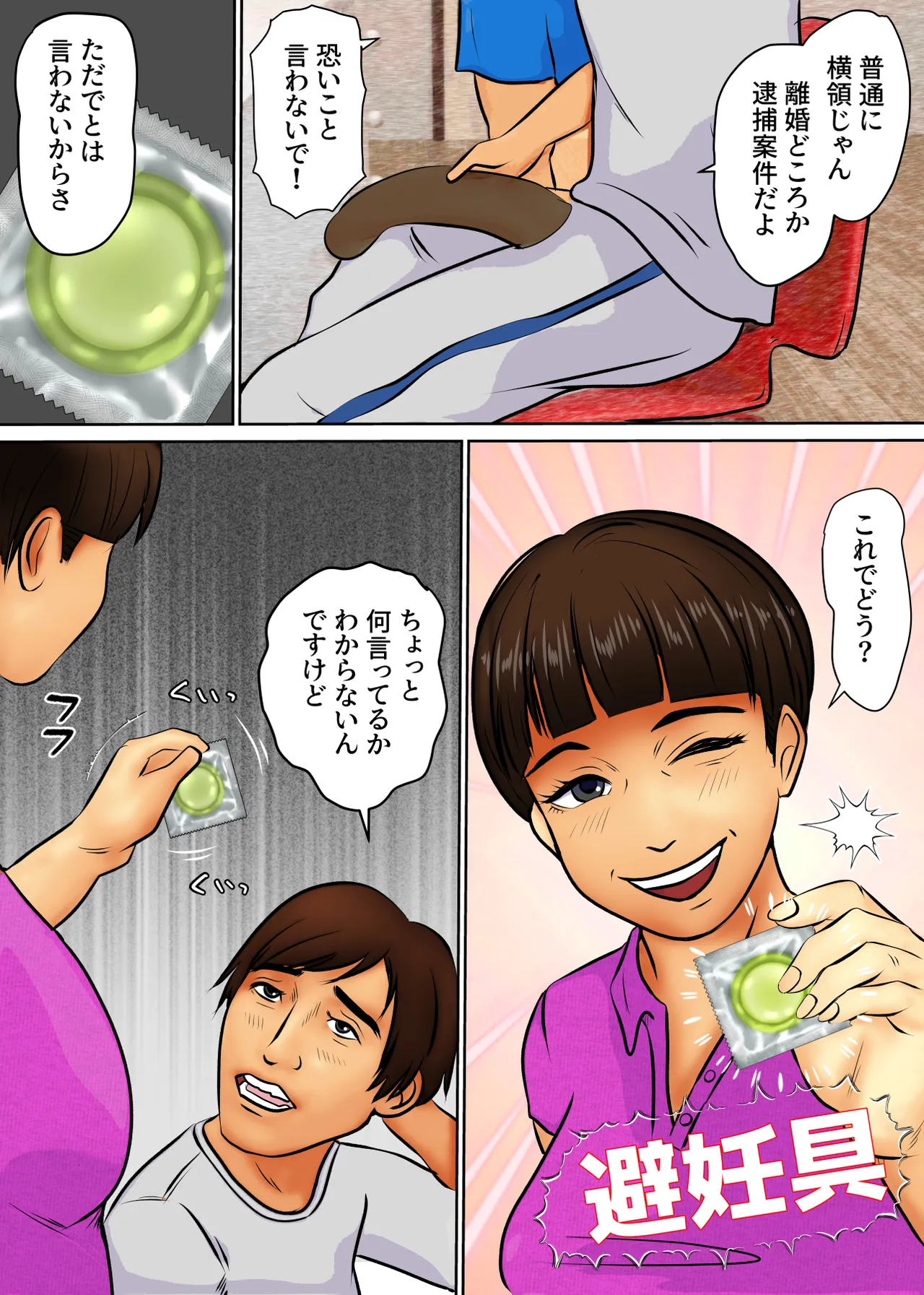 童貞息子と金をせびる母 Page.9