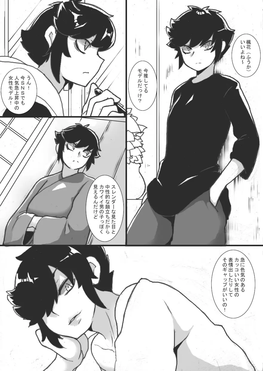 乳辱ライフ! Page.3