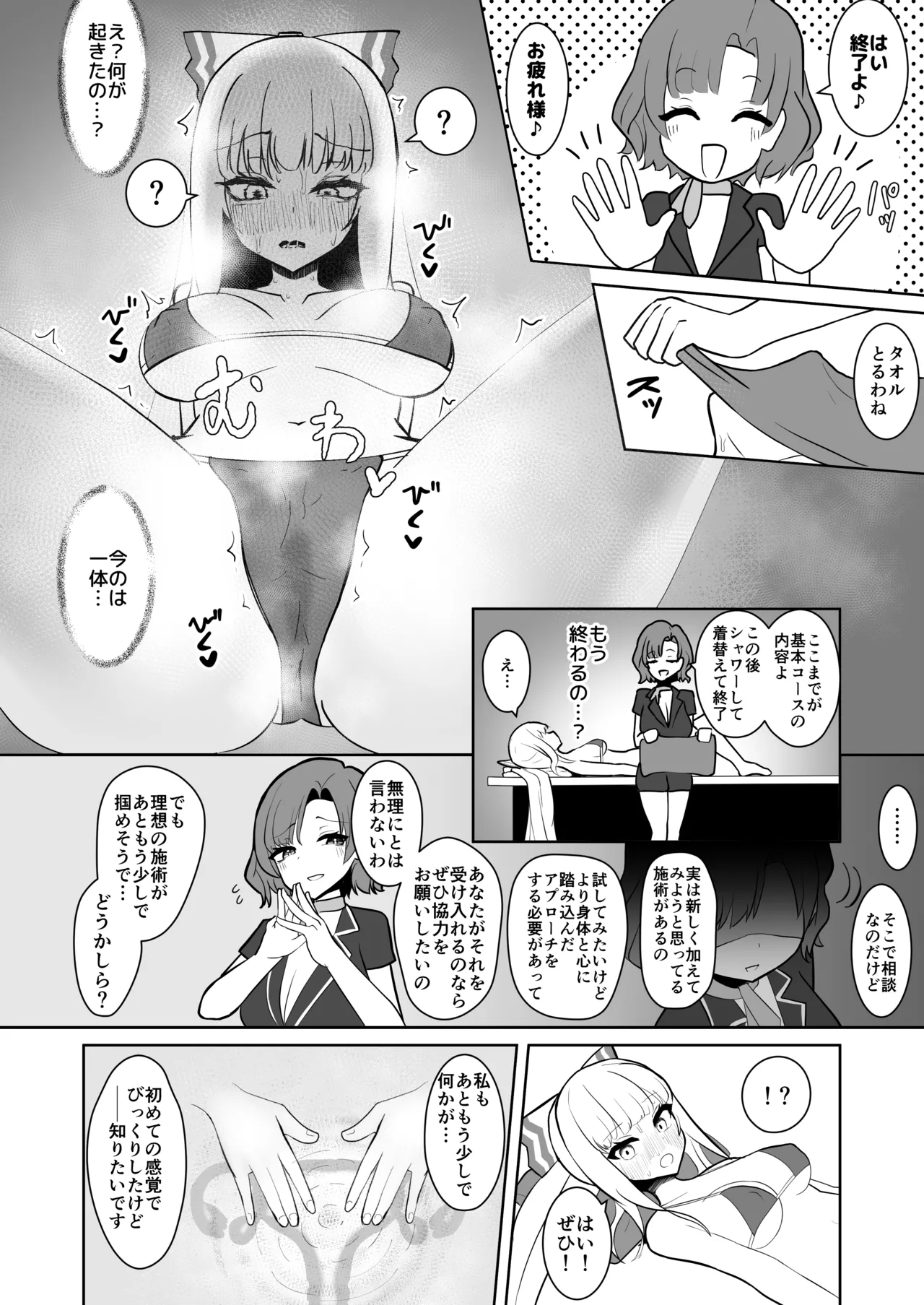 妹紅と雷鼓のノせられ開発性感マッサージ Page.13