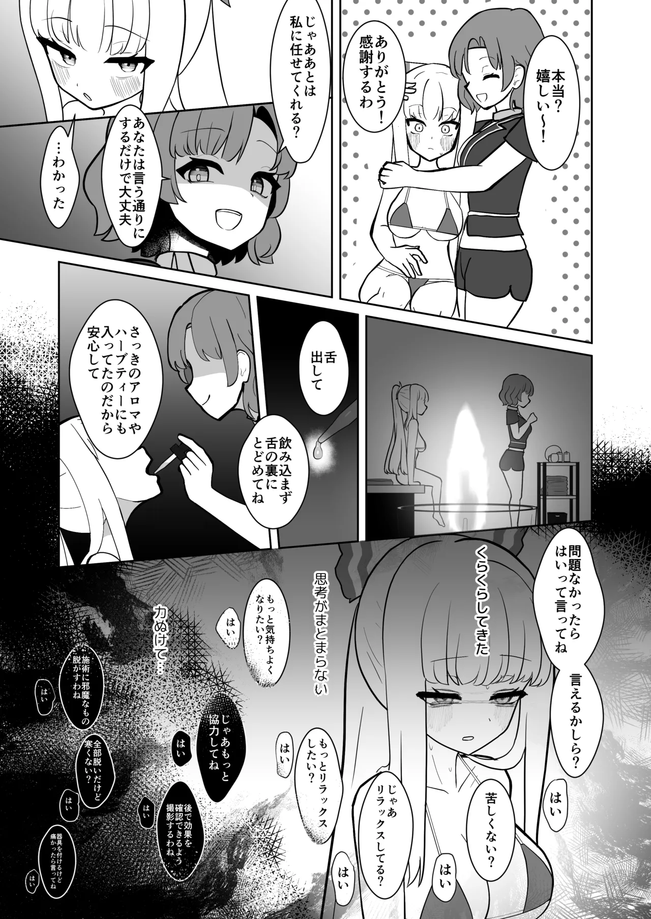 妹紅と雷鼓のノせられ開発性感マッサージ Page.14