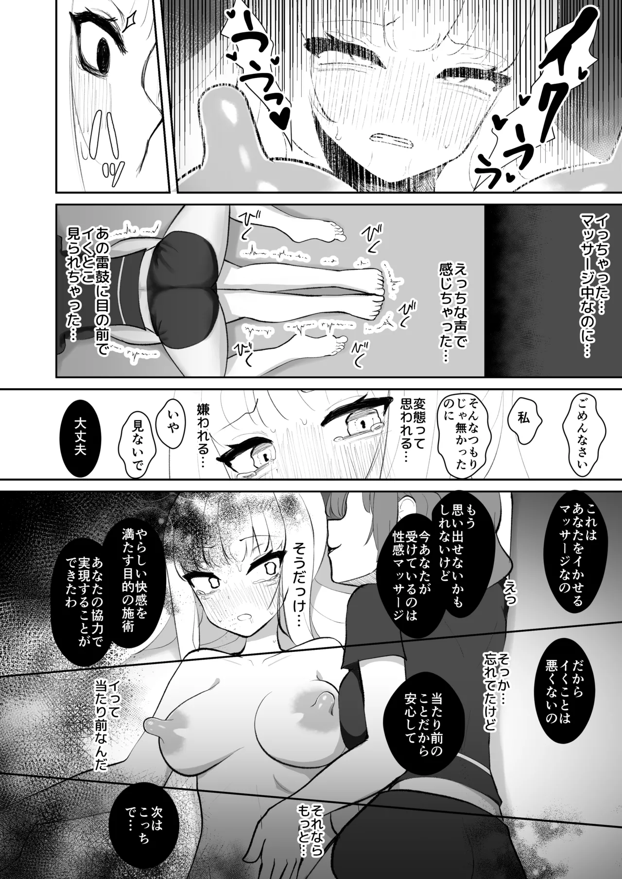 妹紅と雷鼓のノせられ開発性感マッサージ Page.19