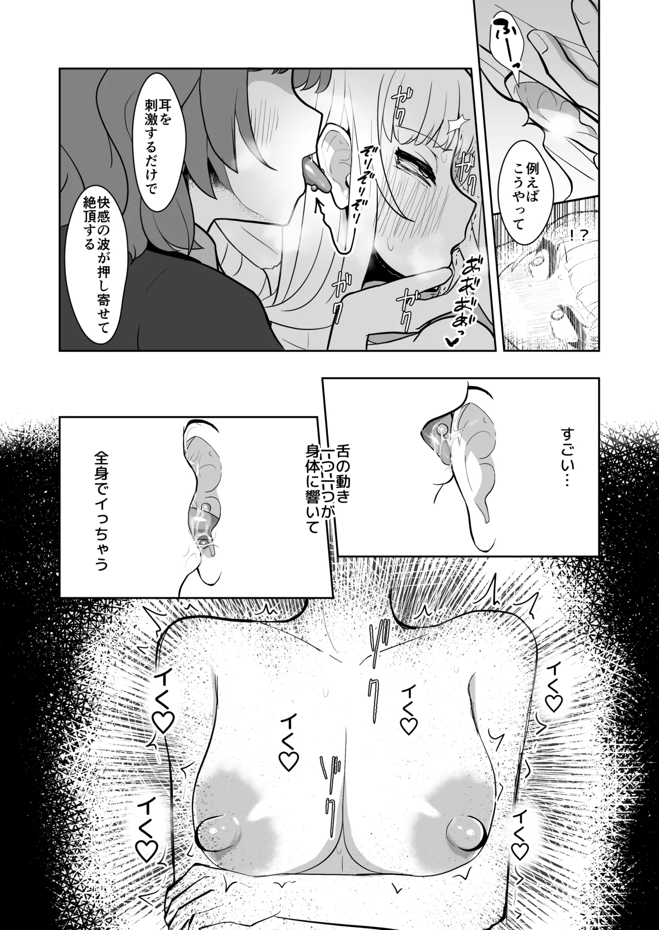 妹紅と雷鼓のノせられ開発性感マッサージ Page.25