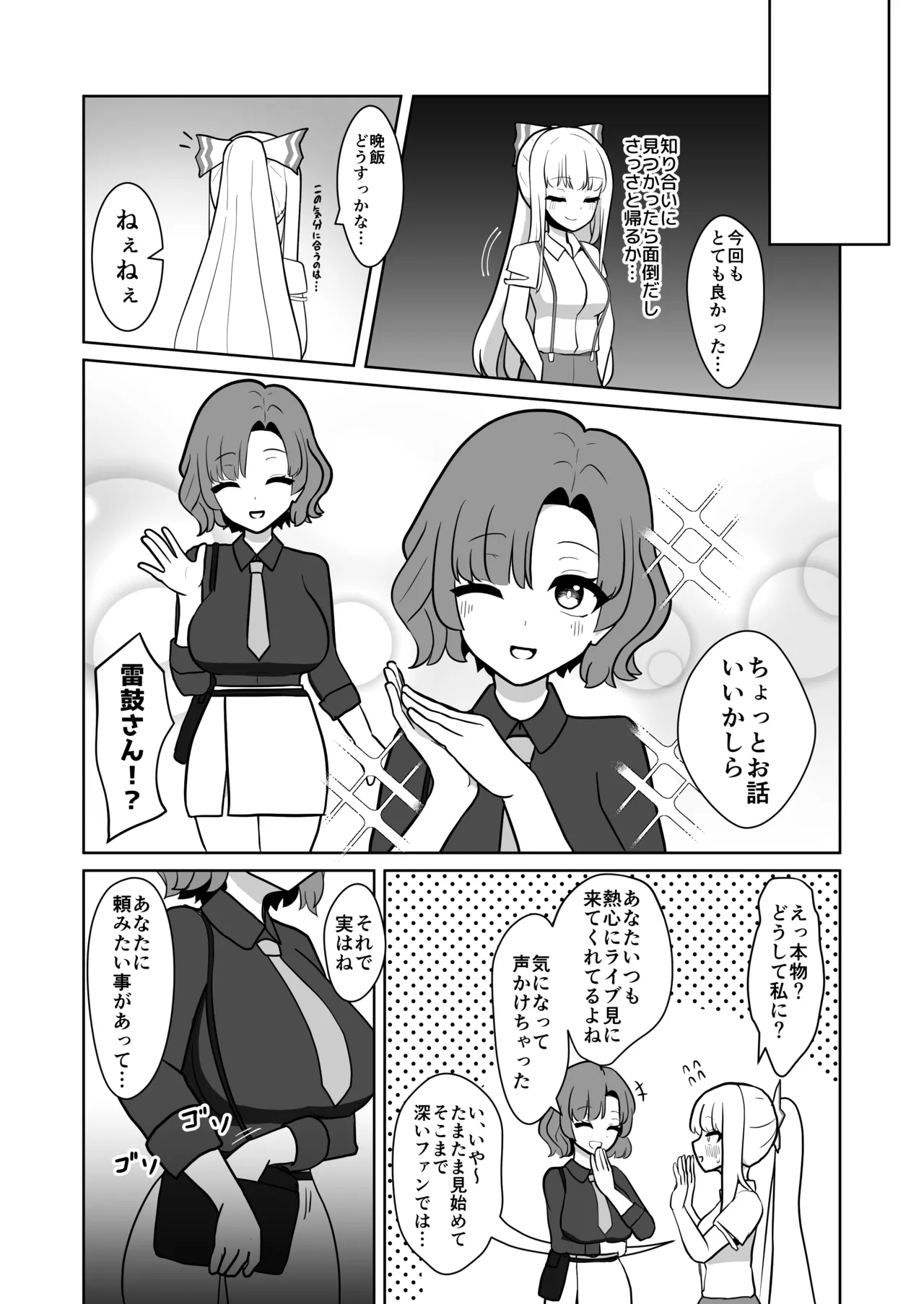 妹紅と雷鼓のノせられ開発性感マッサージ Page.3