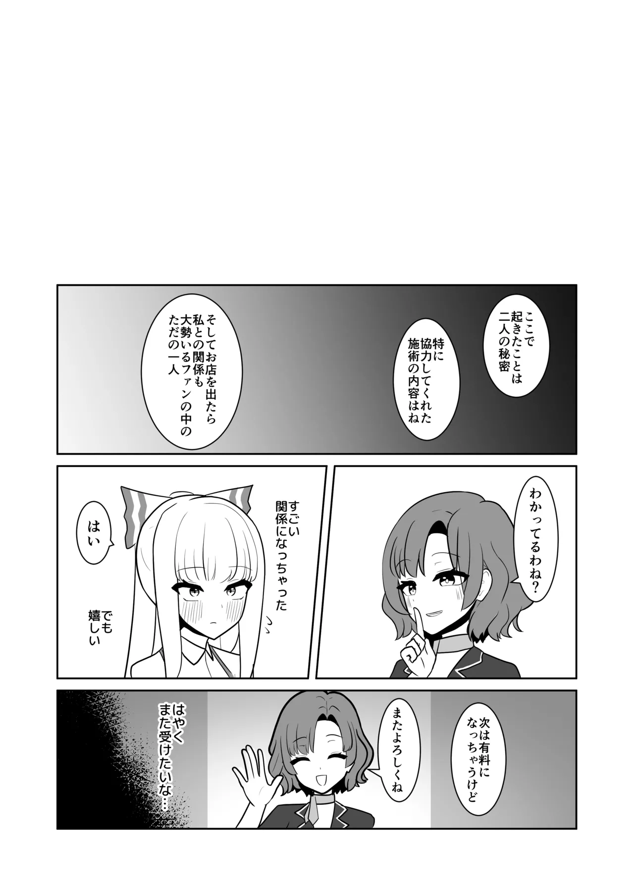 妹紅と雷鼓のノせられ開発性感マッサージ Page.31