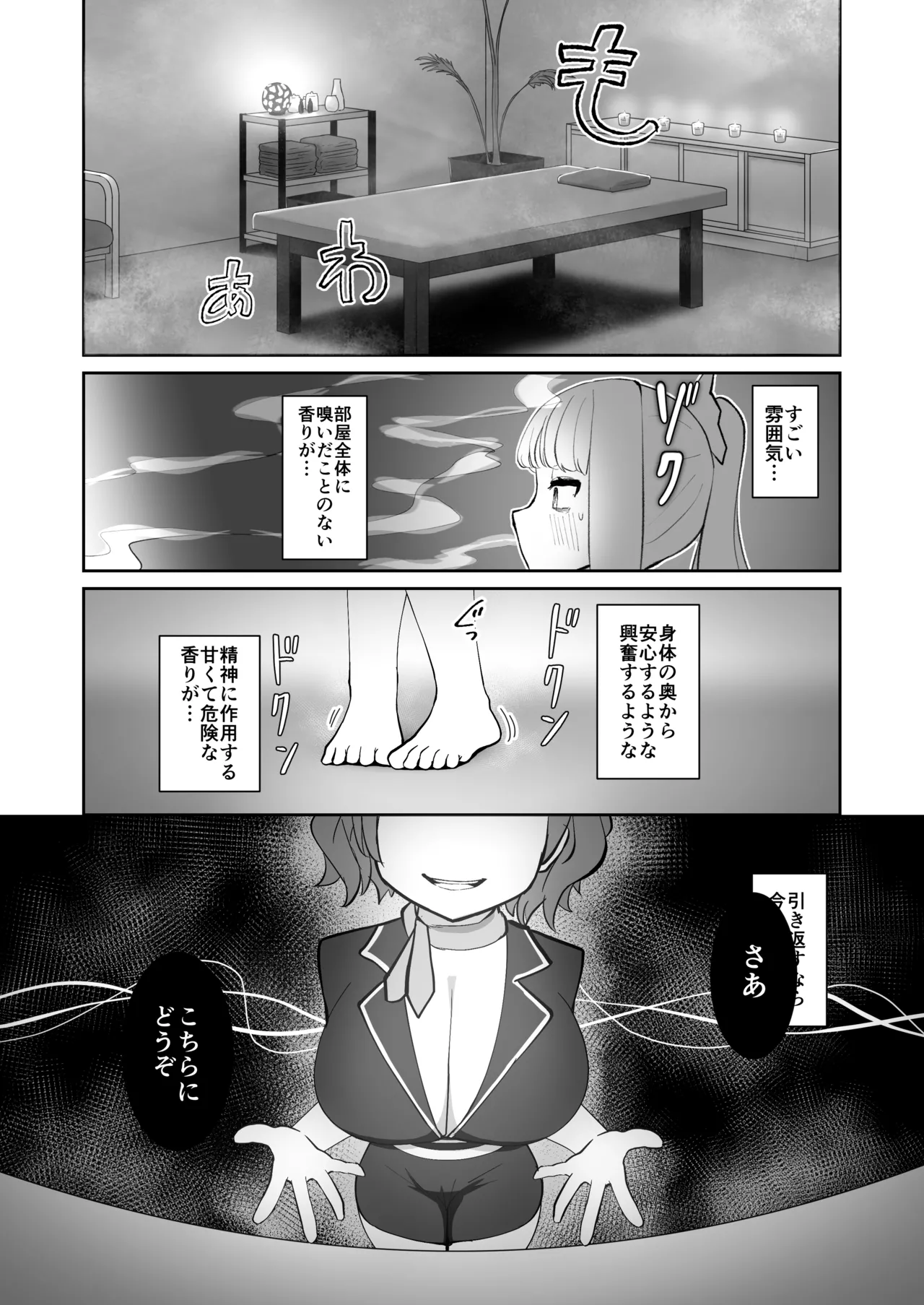 妹紅と雷鼓のノせられ開発性感マッサージ Page.7