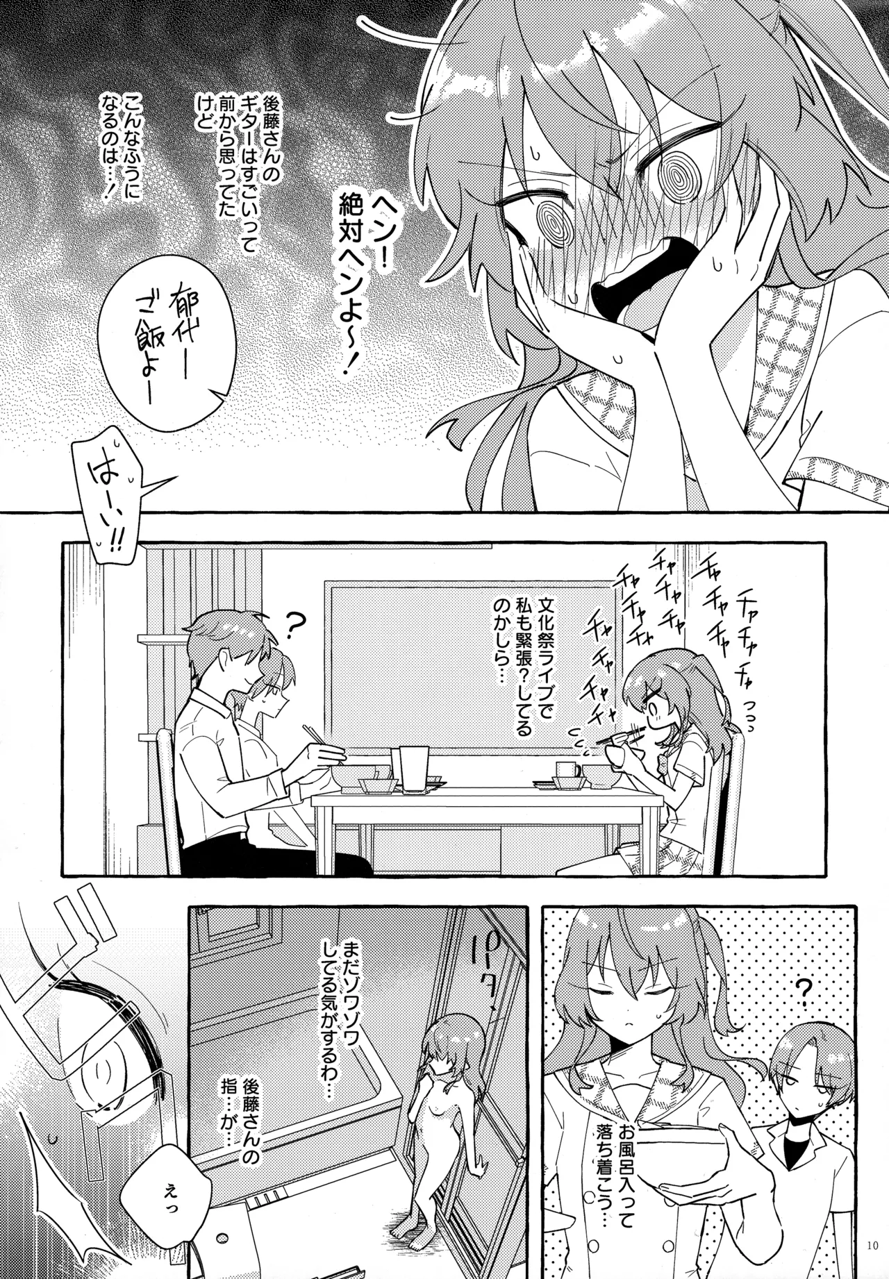 共感覚ギター Page.11