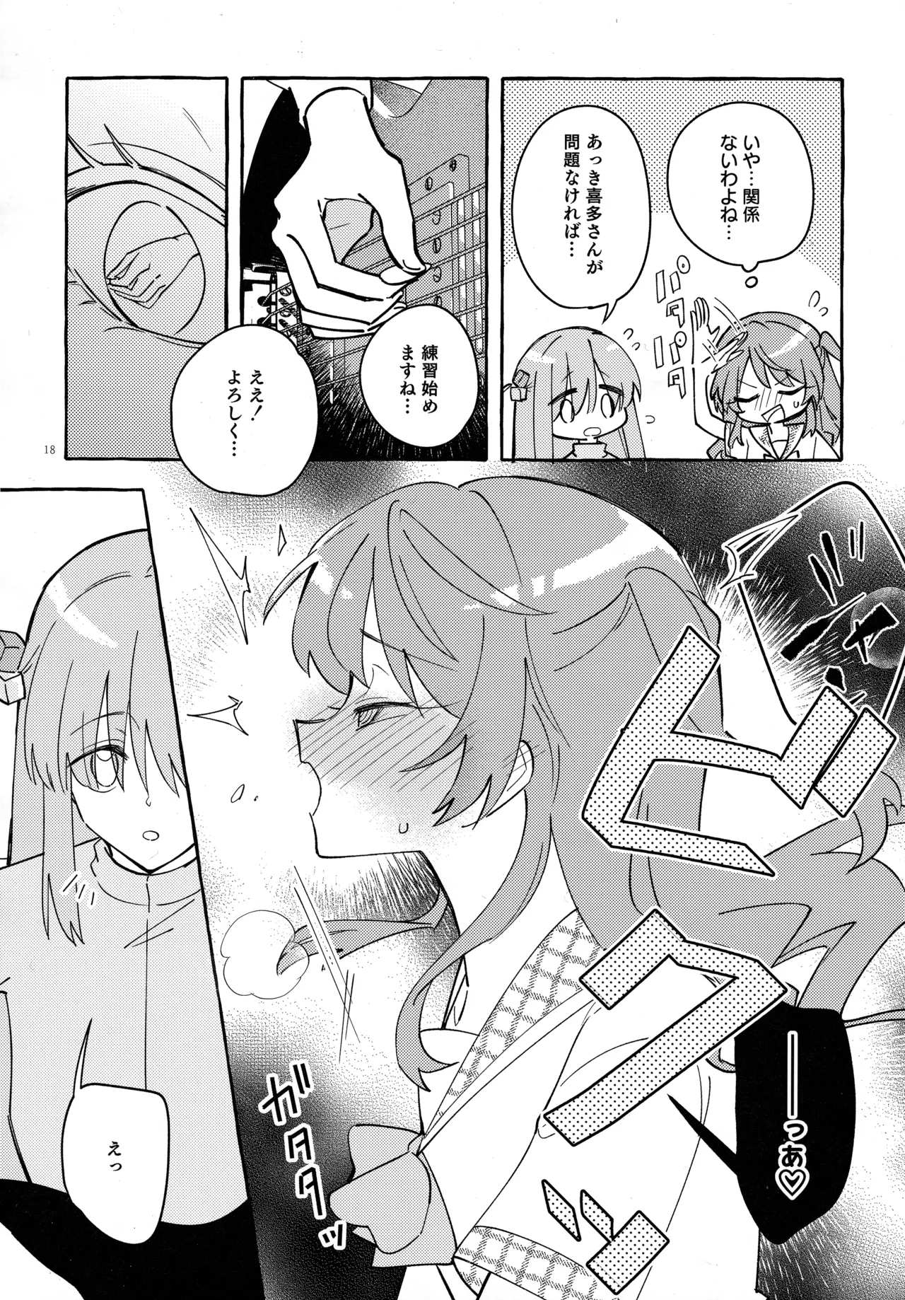 共感覚ギター Page.19