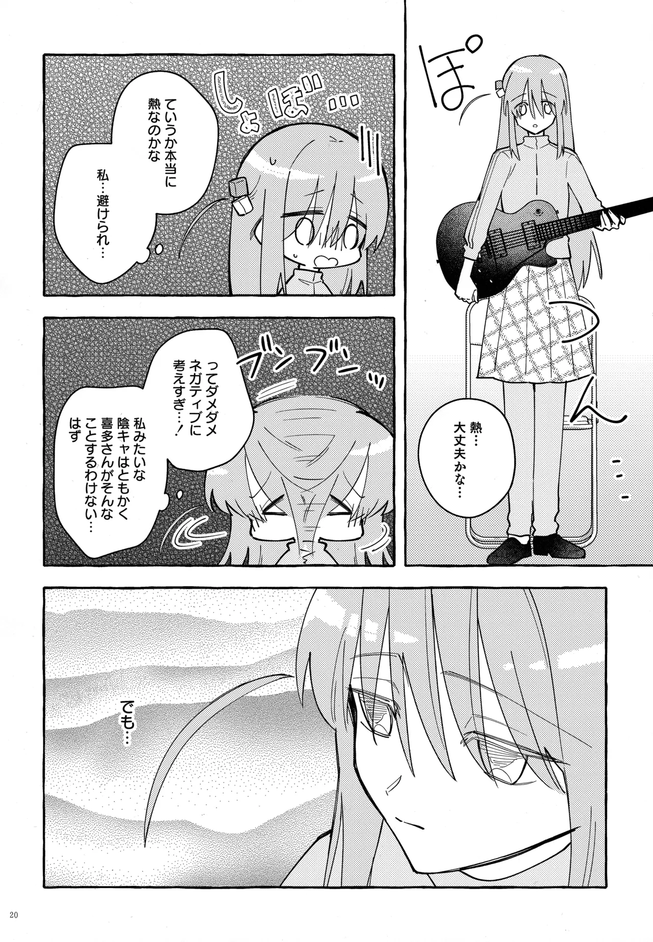 共感覚ギター Page.21