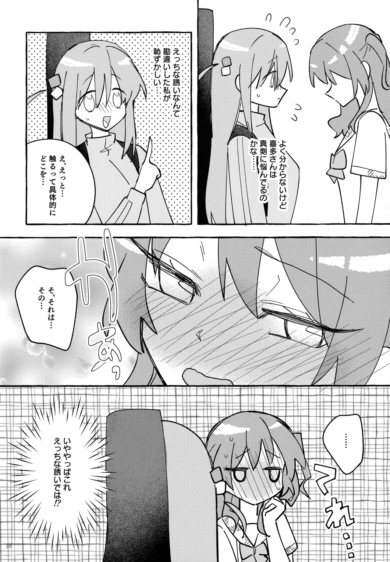 共感覚ギター Page.31