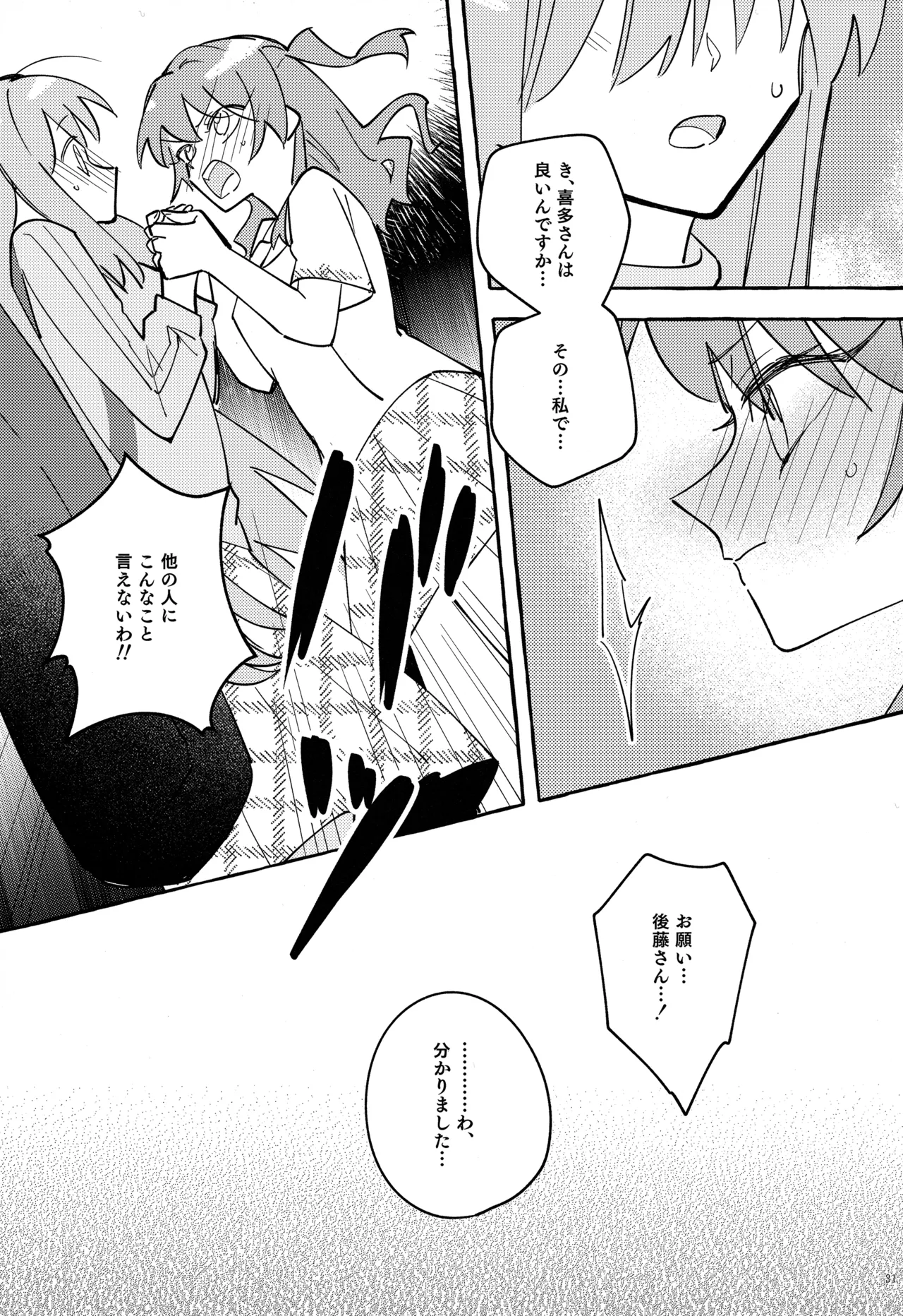 共感覚ギター Page.32