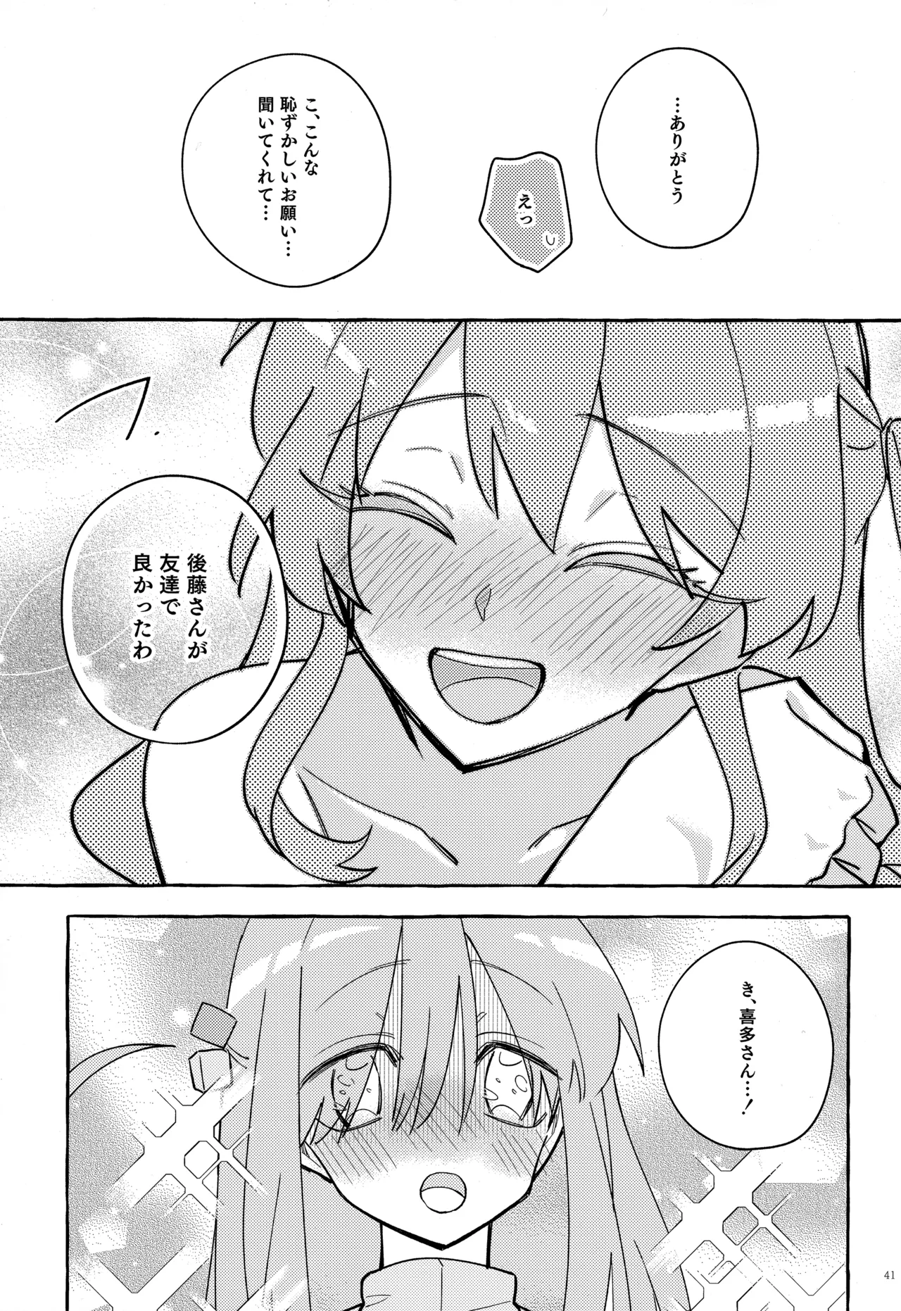 共感覚ギター Page.42