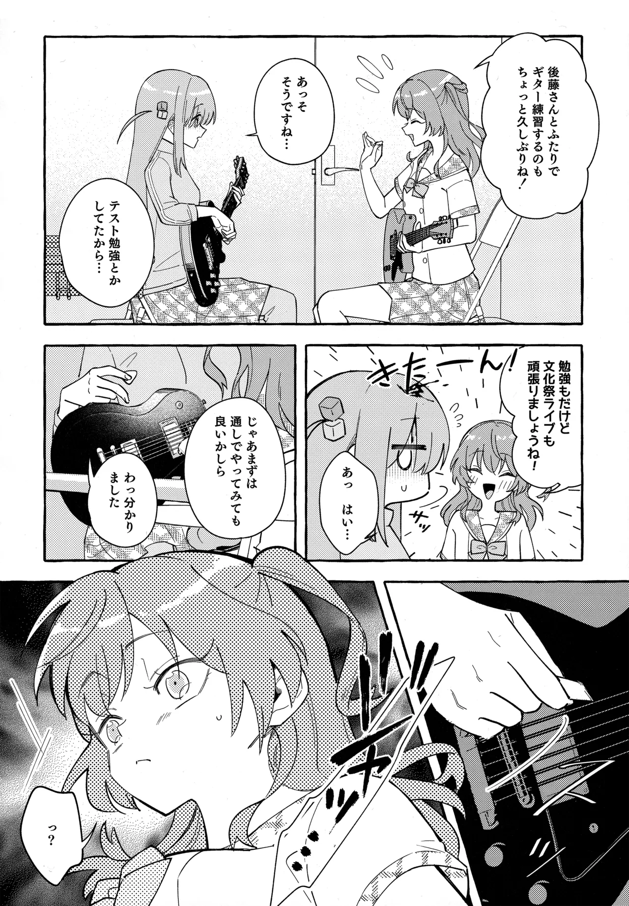 共感覚ギター Page.5