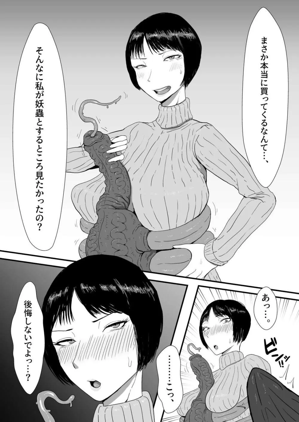 妖蟲に妻を寝取らせる漫画 Page.1