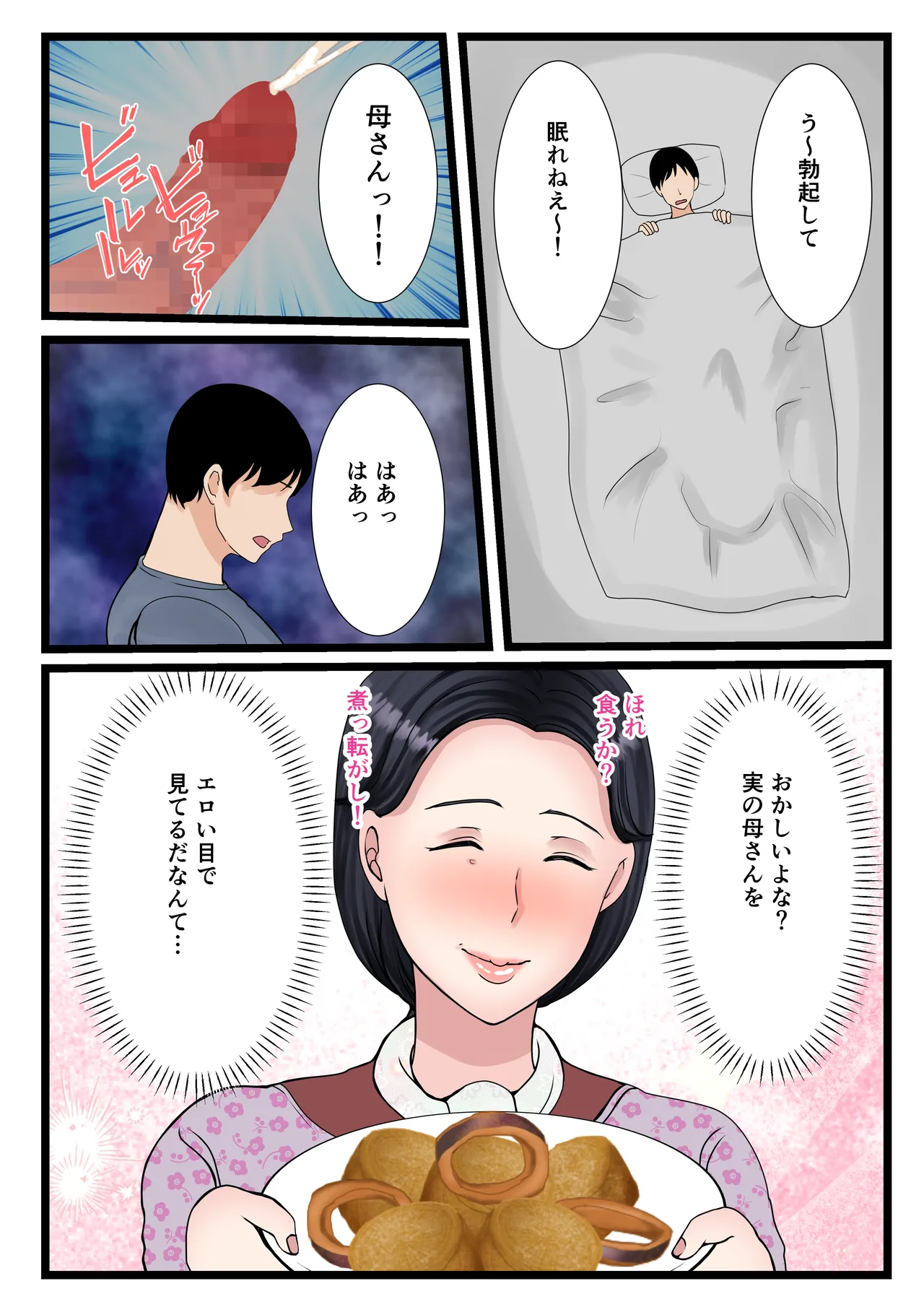 息子をムラムラさせる田舎のおっ母さん～母のふるさとま〇こはあったかい～ Page.10