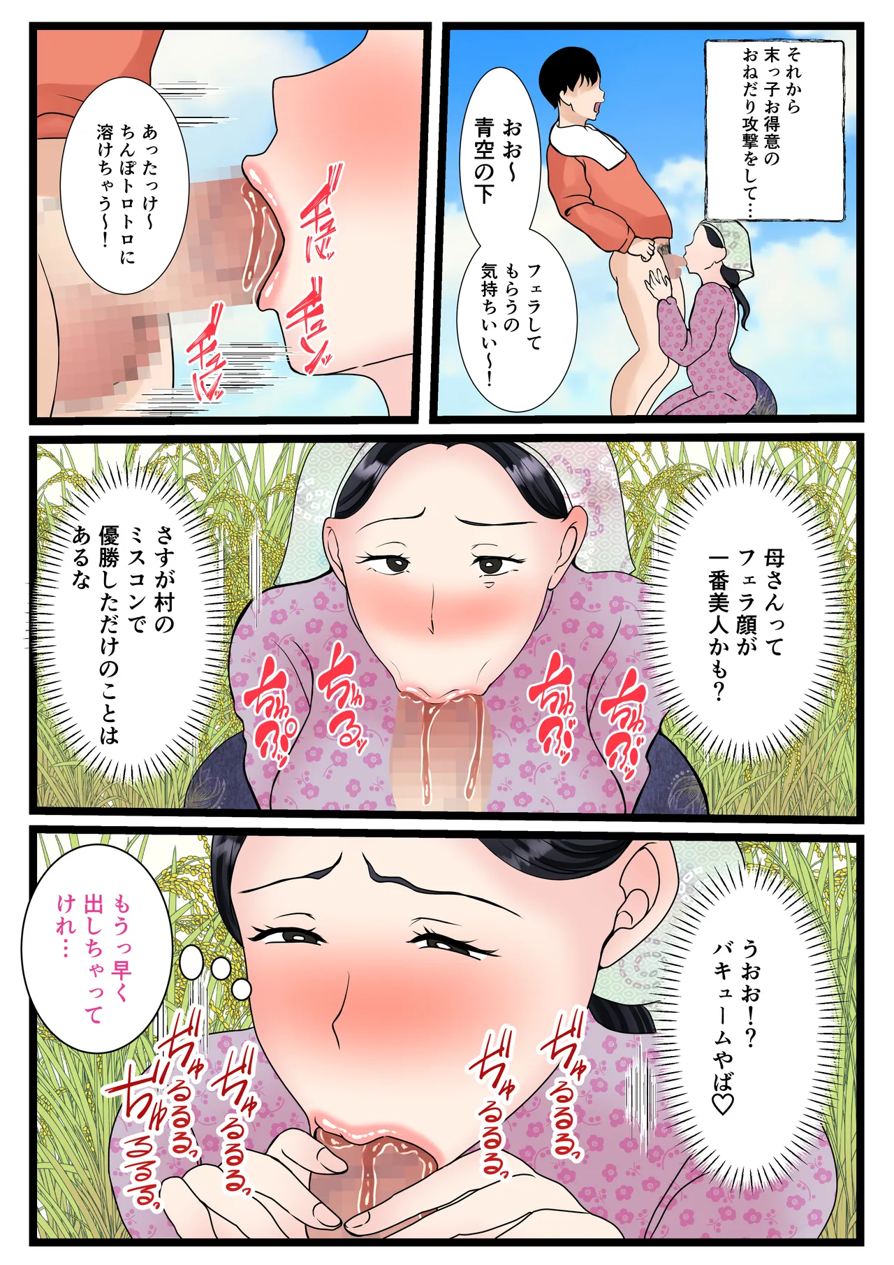 息子をムラムラさせる田舎のおっ母さん～母のふるさとま〇こはあったかい～ Page.22