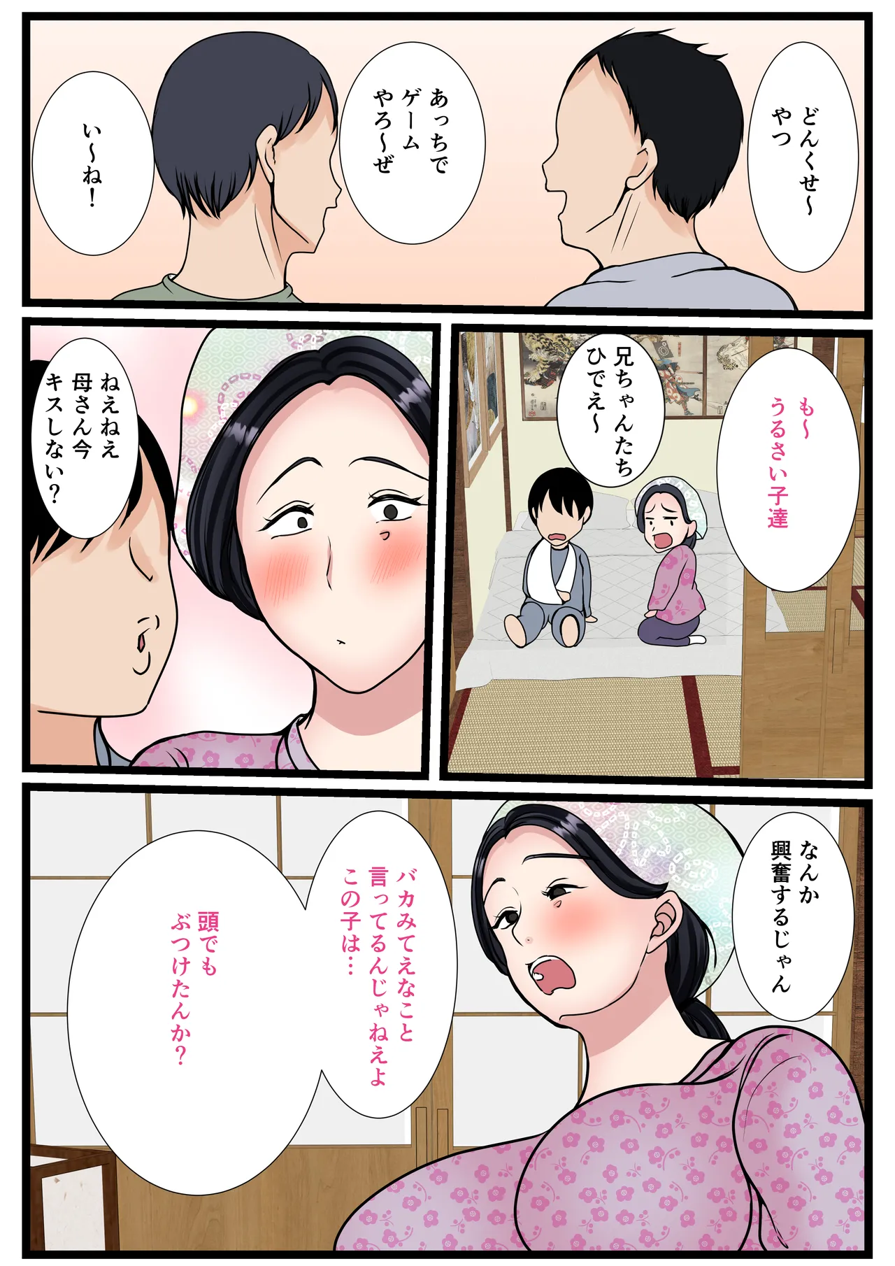 息子をムラムラさせる田舎のおっ母さん～母のふるさとま〇こはあったかい～ Page.47