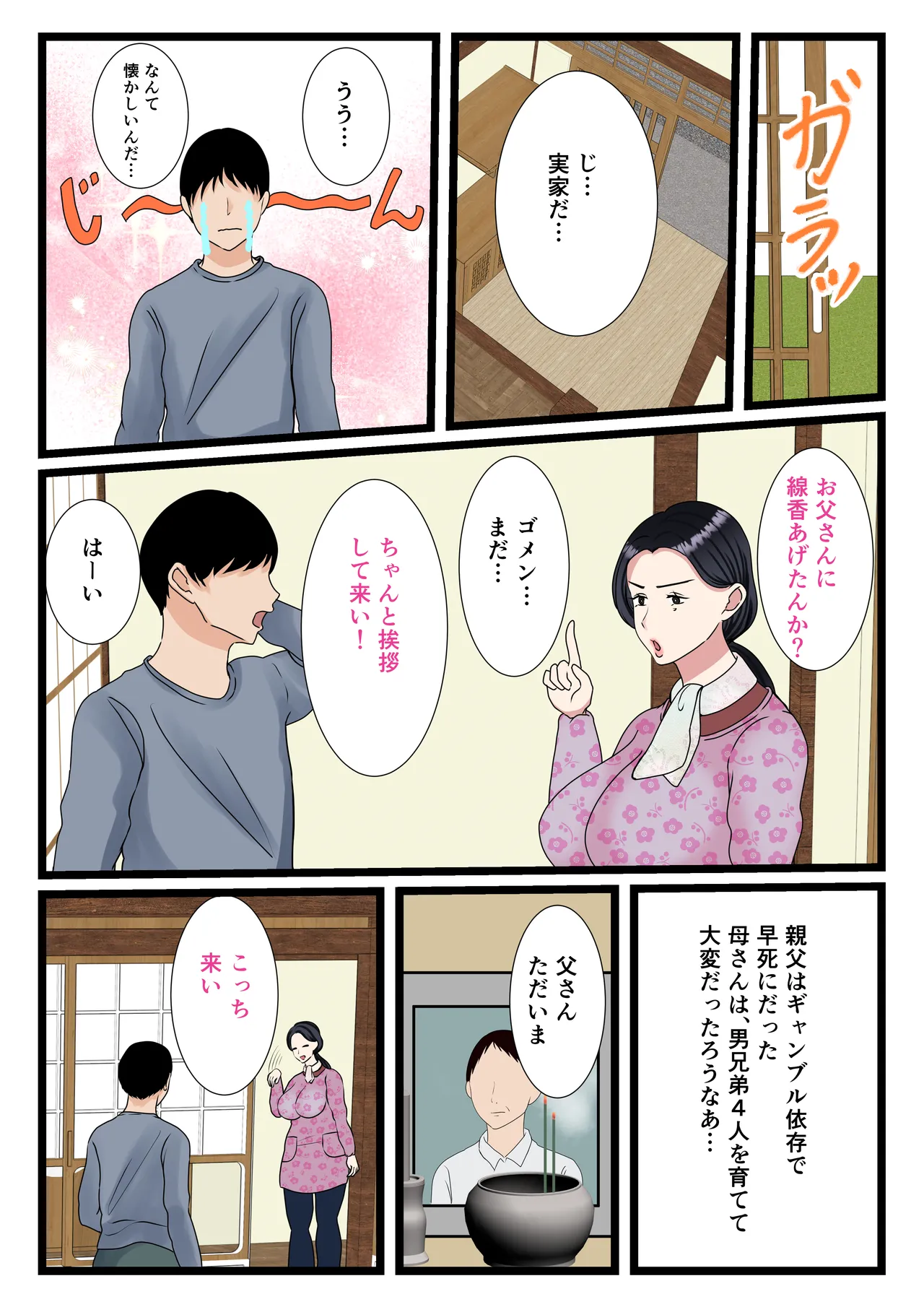 息子をムラムラさせる田舎のおっ母さん～母のふるさとま〇こはあったかい～ Page.5