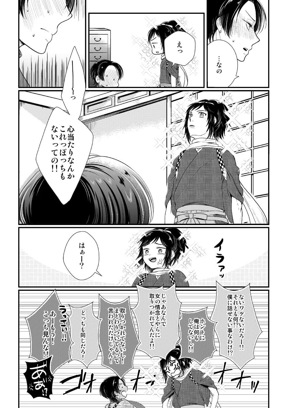 あかいろ ロマンチスタ Page.11