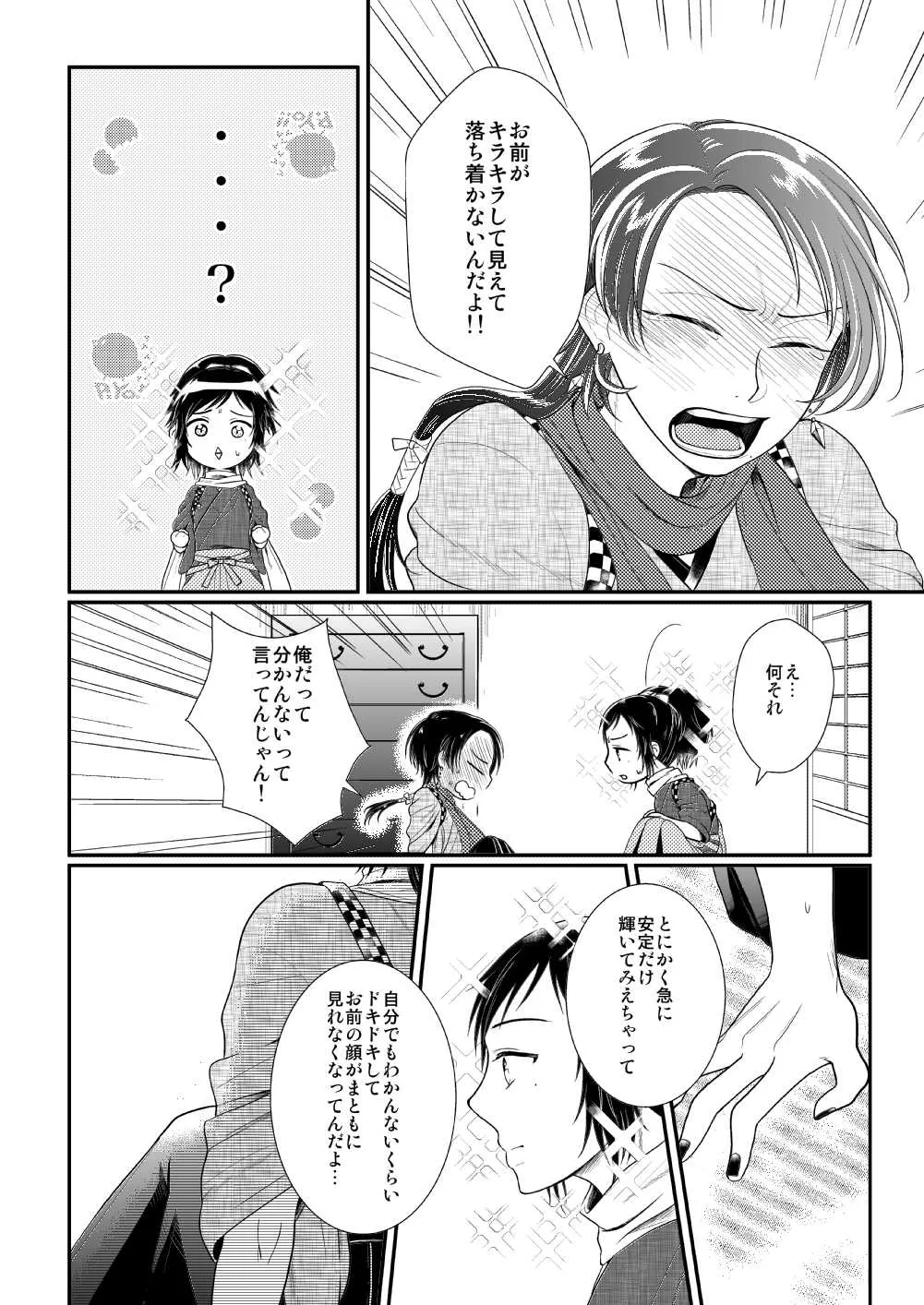 あかいろ ロマンチスタ Page.12