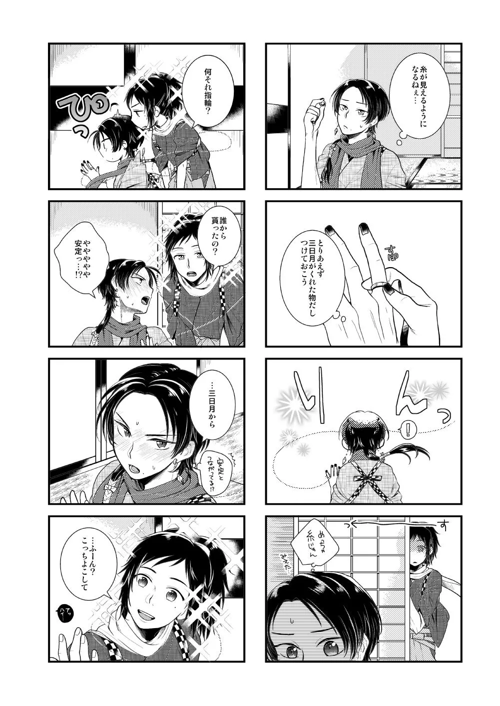 あかいろ ロマンチスタ Page.14