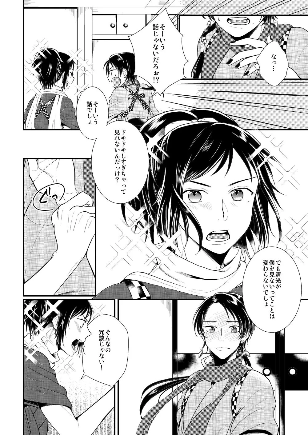 あかいろ ロマンチスタ Page.16