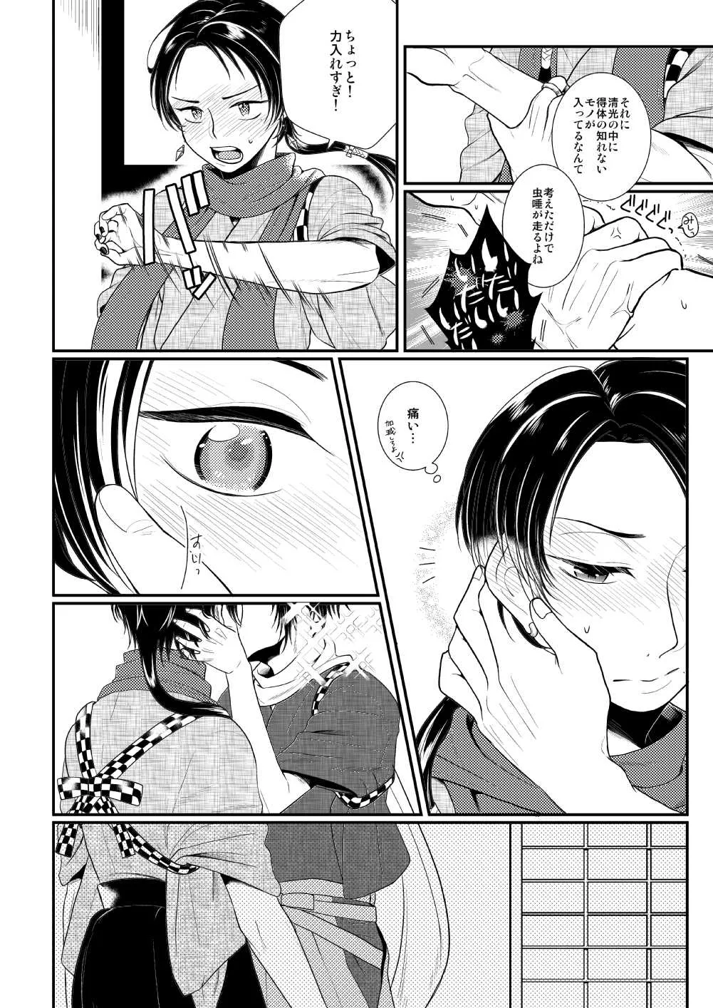 あかいろ ロマンチスタ Page.18