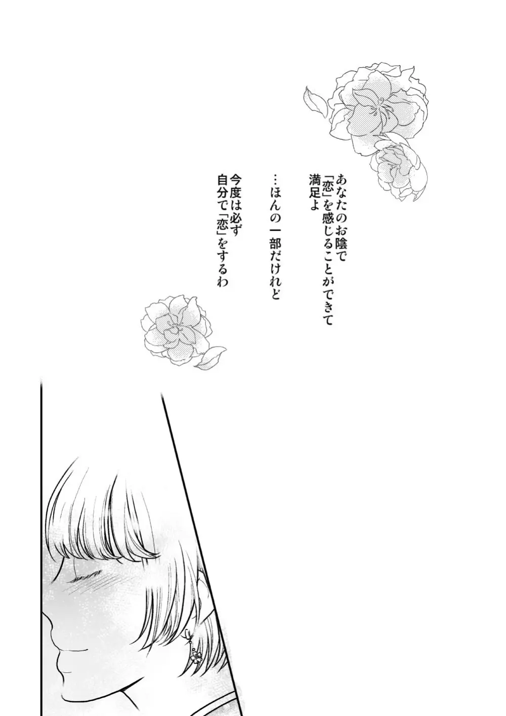 あかいろ ロマンチスタ Page.21