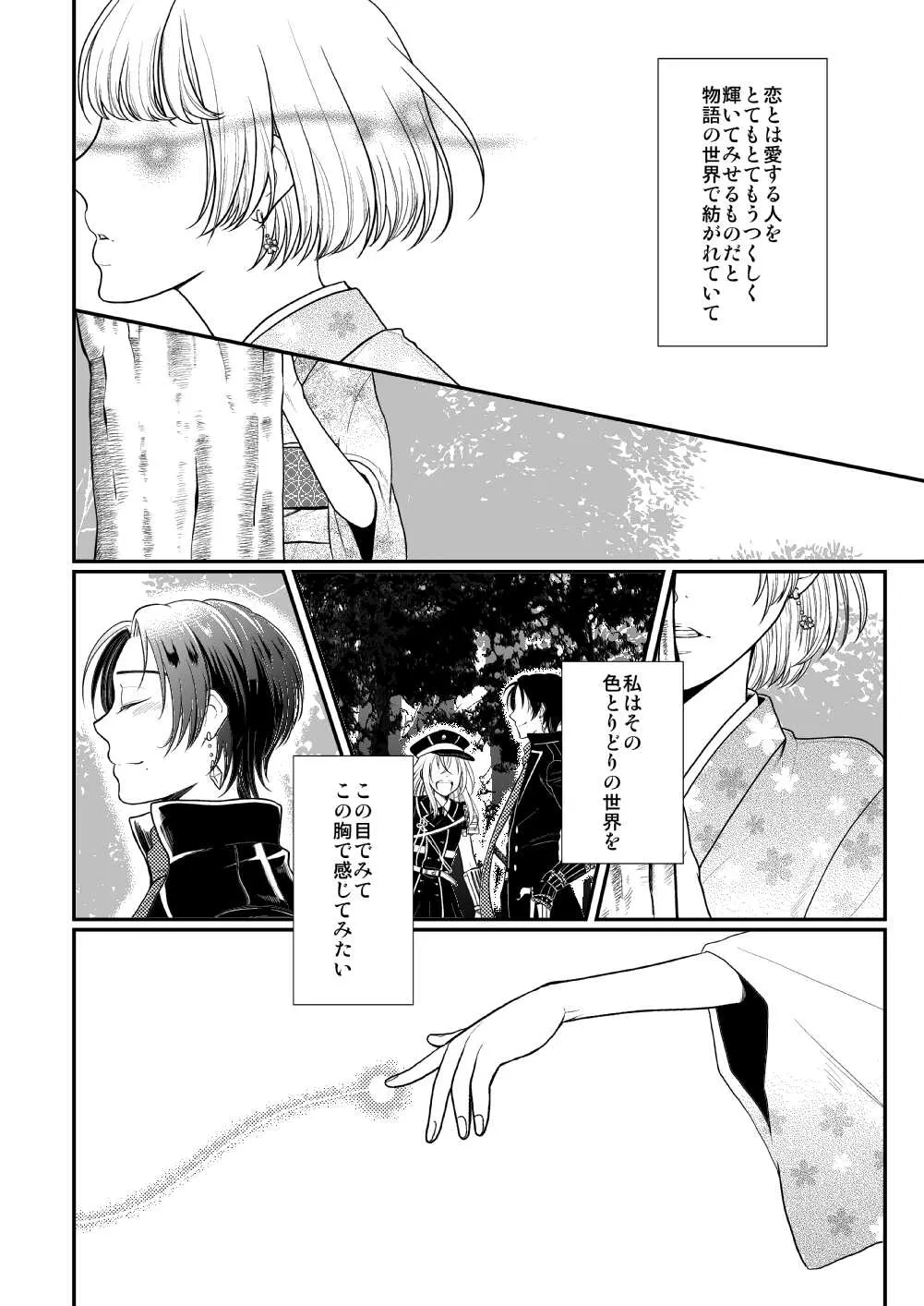 あかいろ ロマンチスタ Page.3