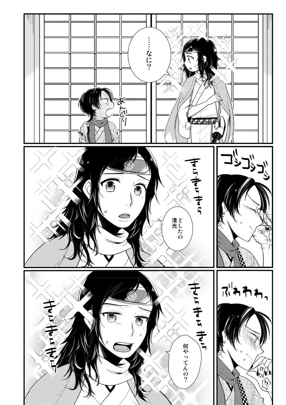 あかいろ ロマンチスタ Page.6