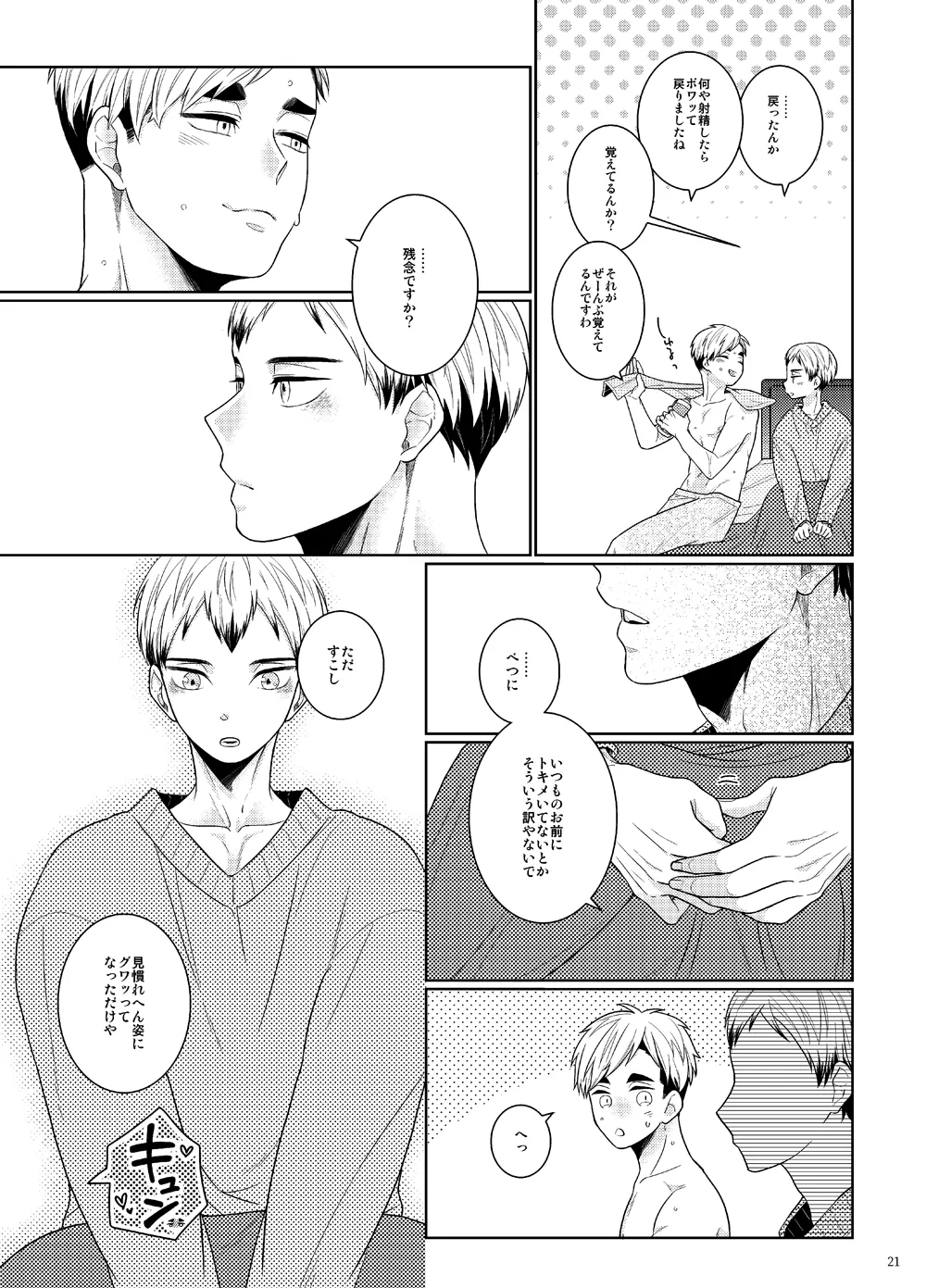 俺のコトみて北さん!! Page.20