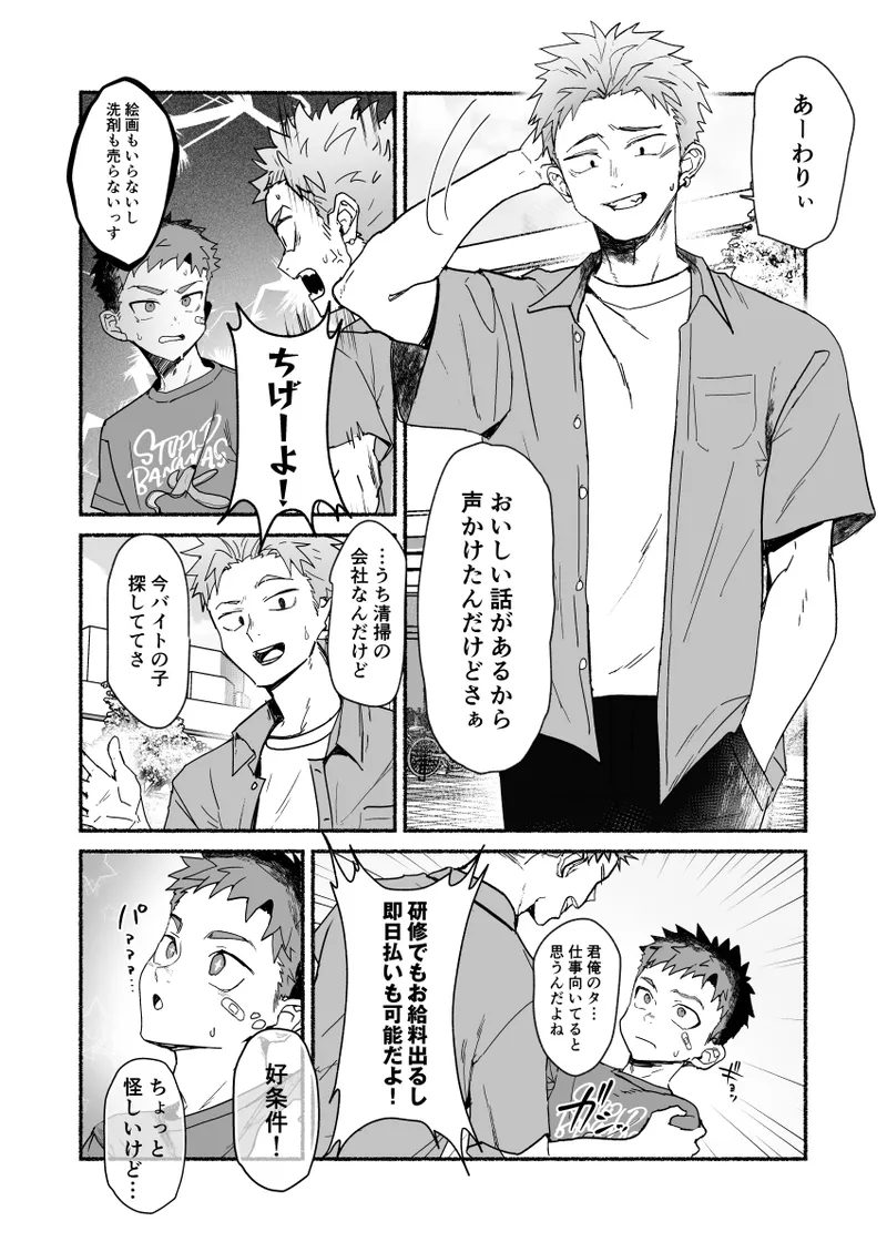 一発千金の大仕事 Page.3