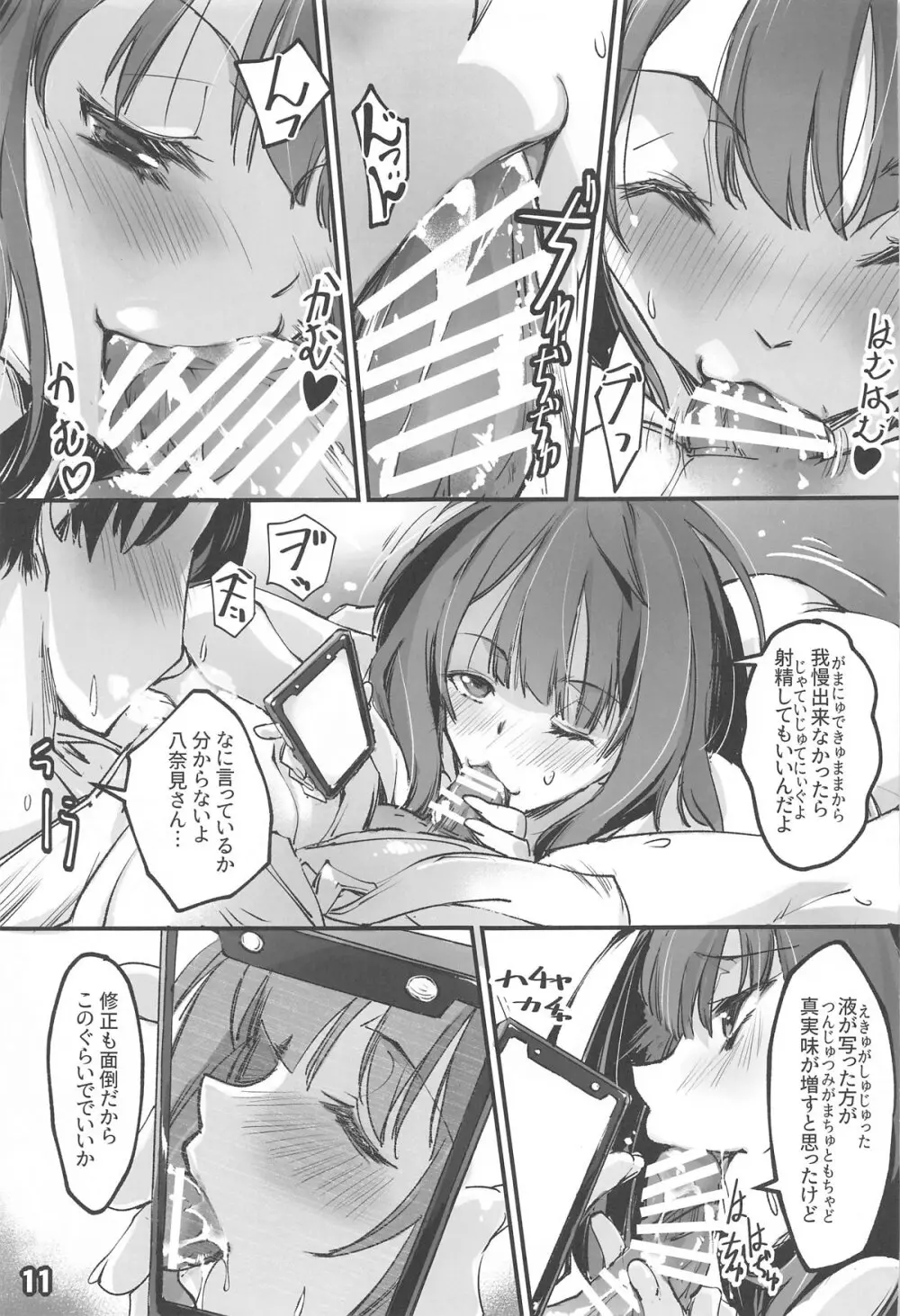 匂わせ娘と焦げ娘 Page.10