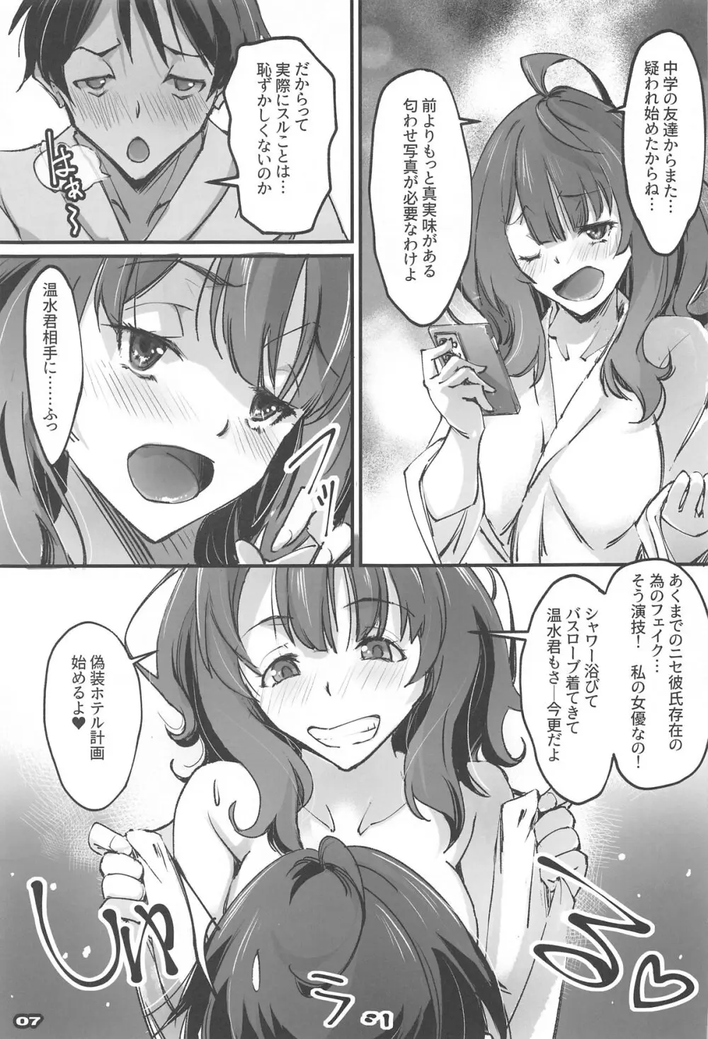 匂わせ娘と焦げ娘 Page.6