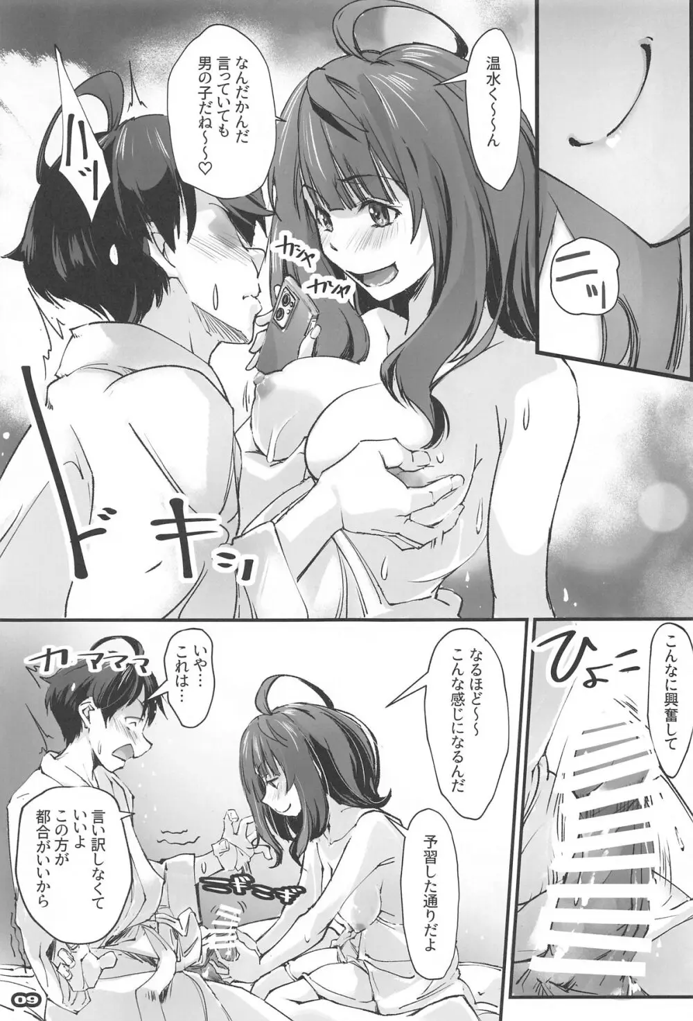 匂わせ娘と焦げ娘 Page.8