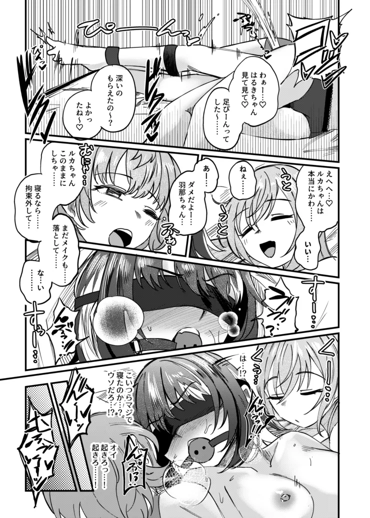 彗星たちの永い夜 Page.24