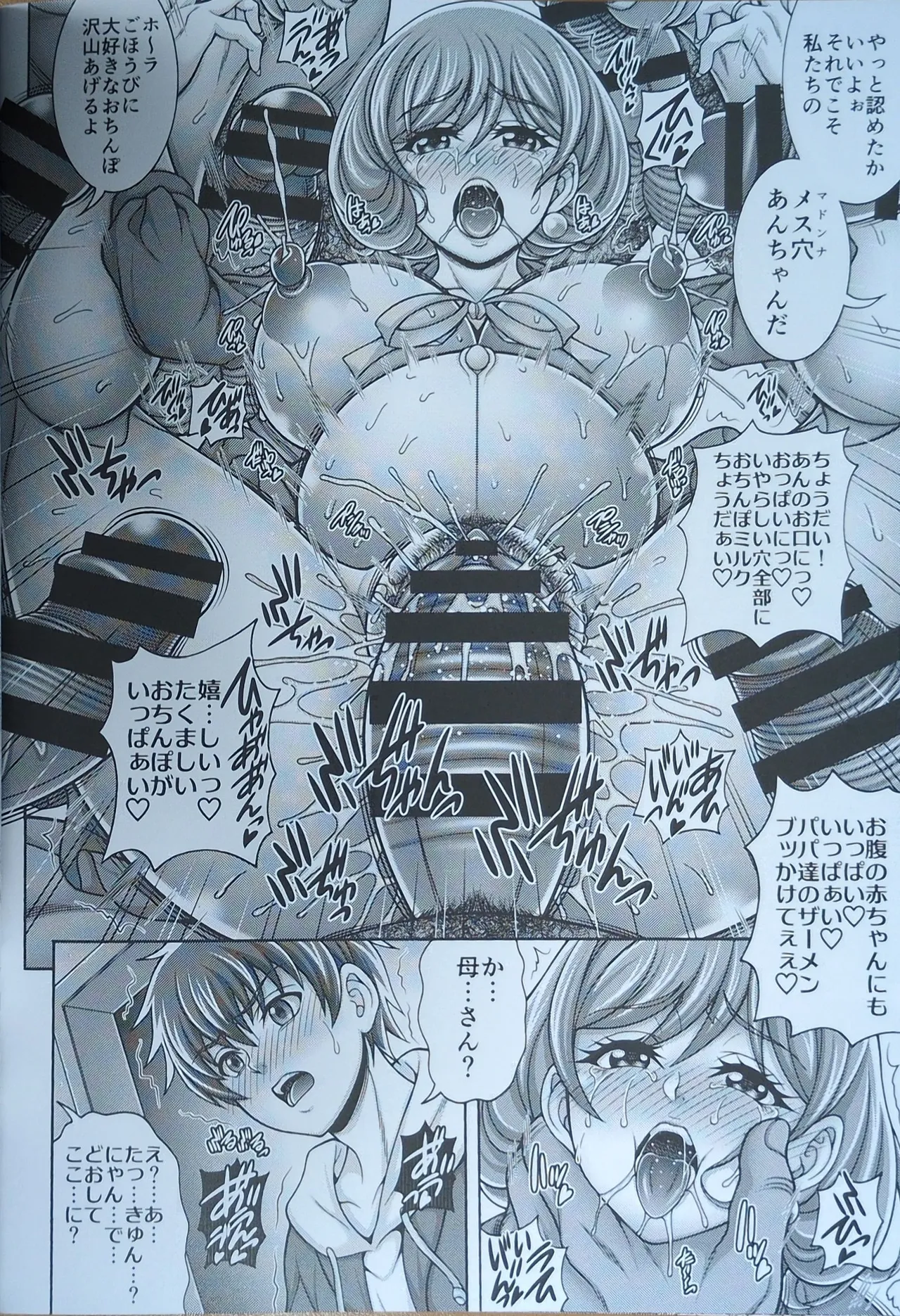 母×喰×孕×腹 Page.19