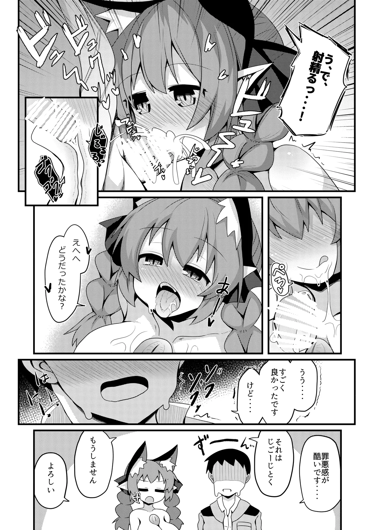 アナタとツクるワタシのカラダ Page.10