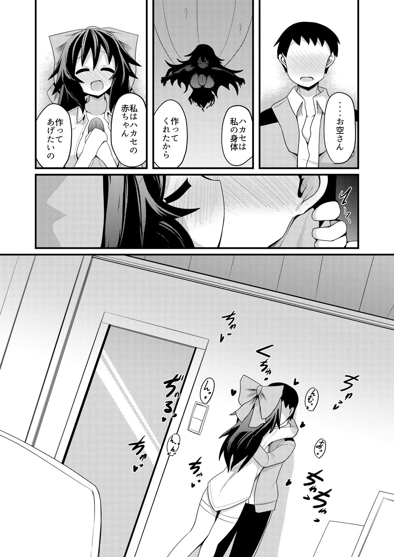 アナタとツクるワタシのカラダ Page.15