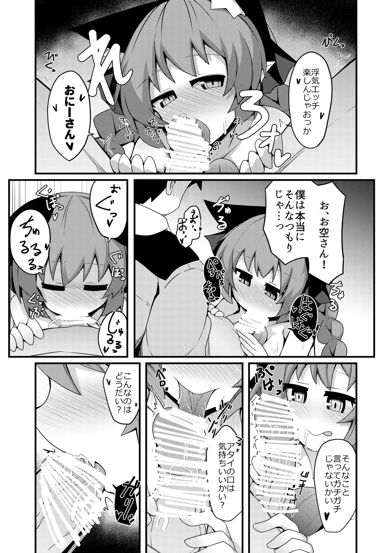 アナタとツクるワタシのカラダ Page.9