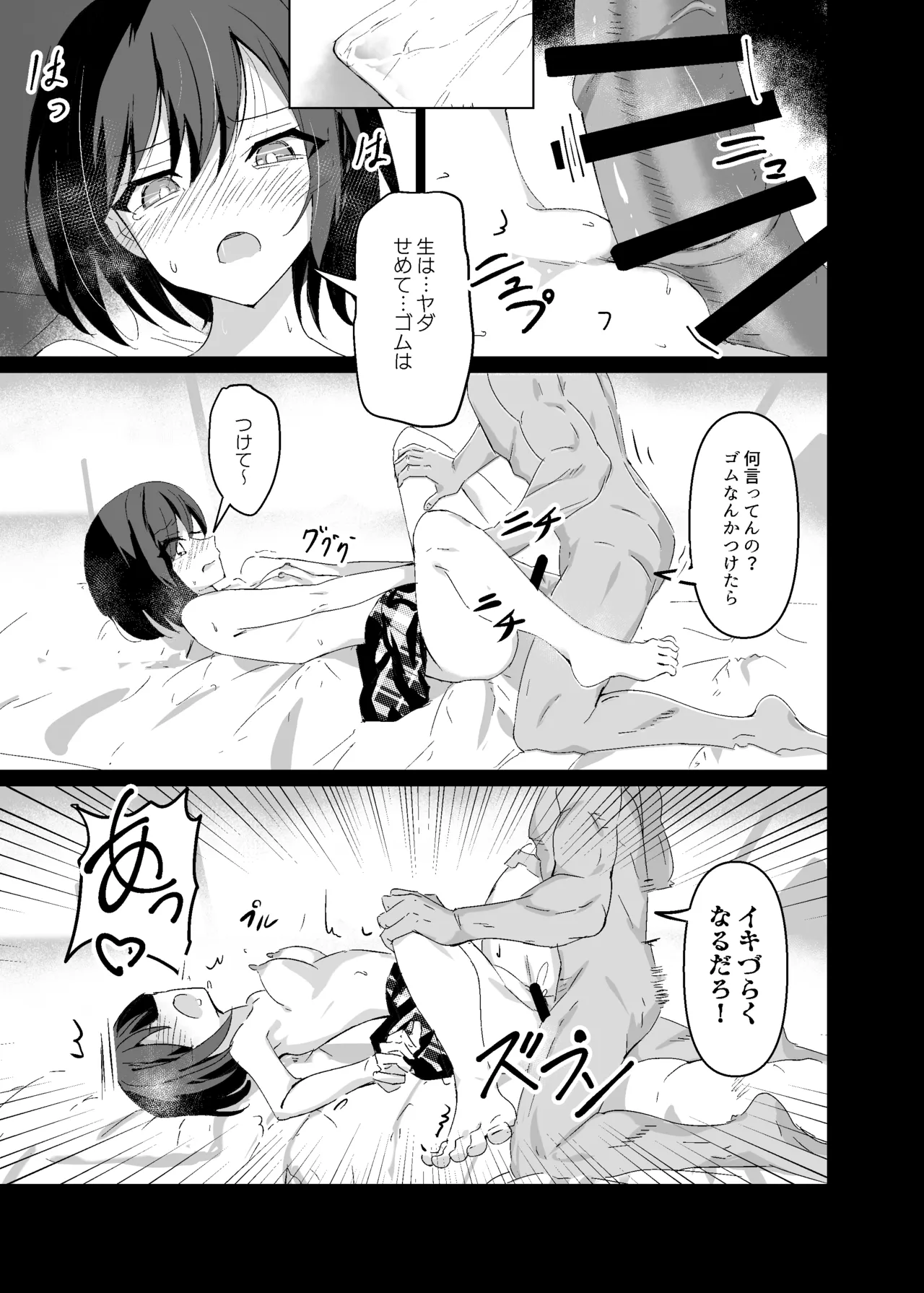 ドスケベのセカイ ~絵名~ Page.10