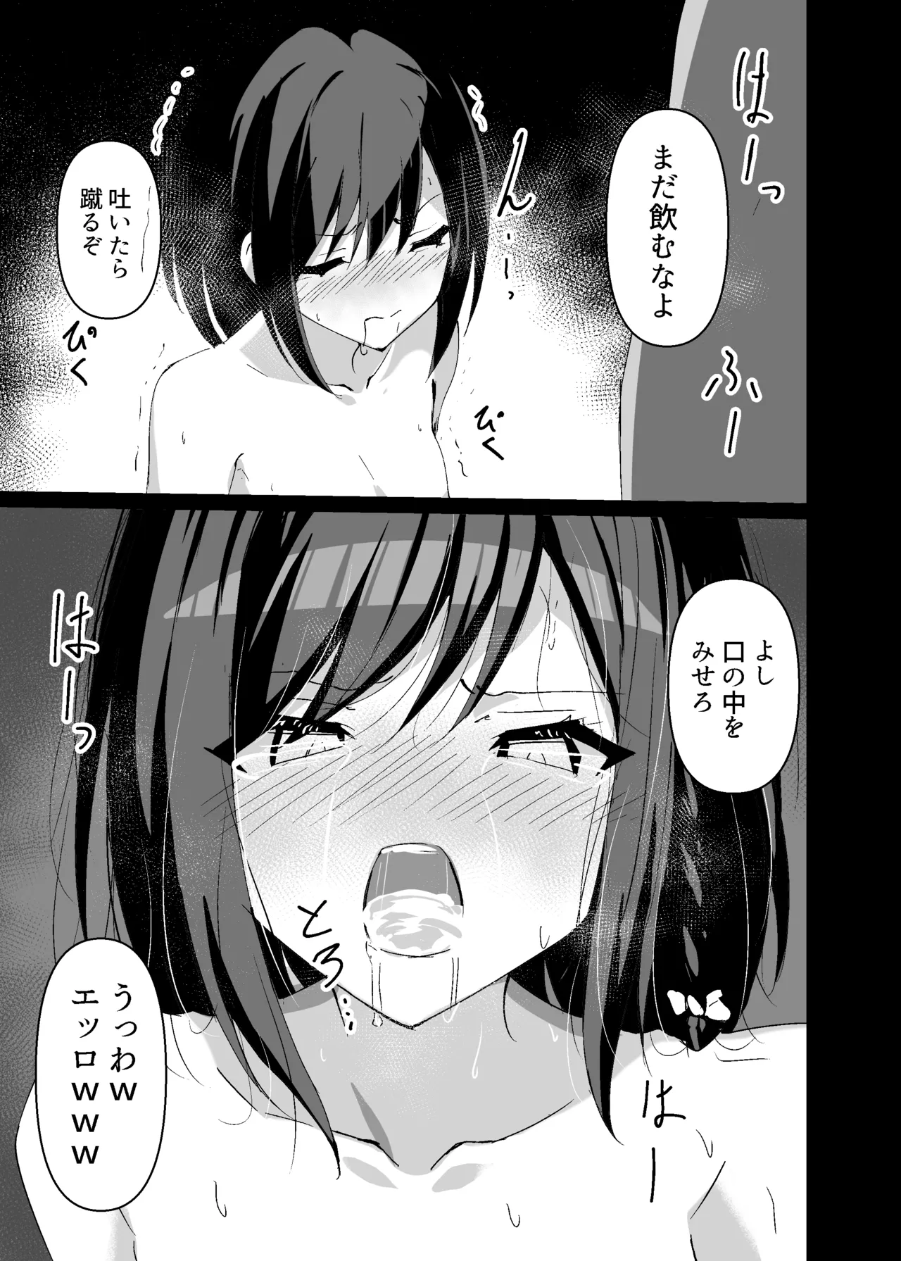 ドスケベのセカイ ~絵名~ Page.18