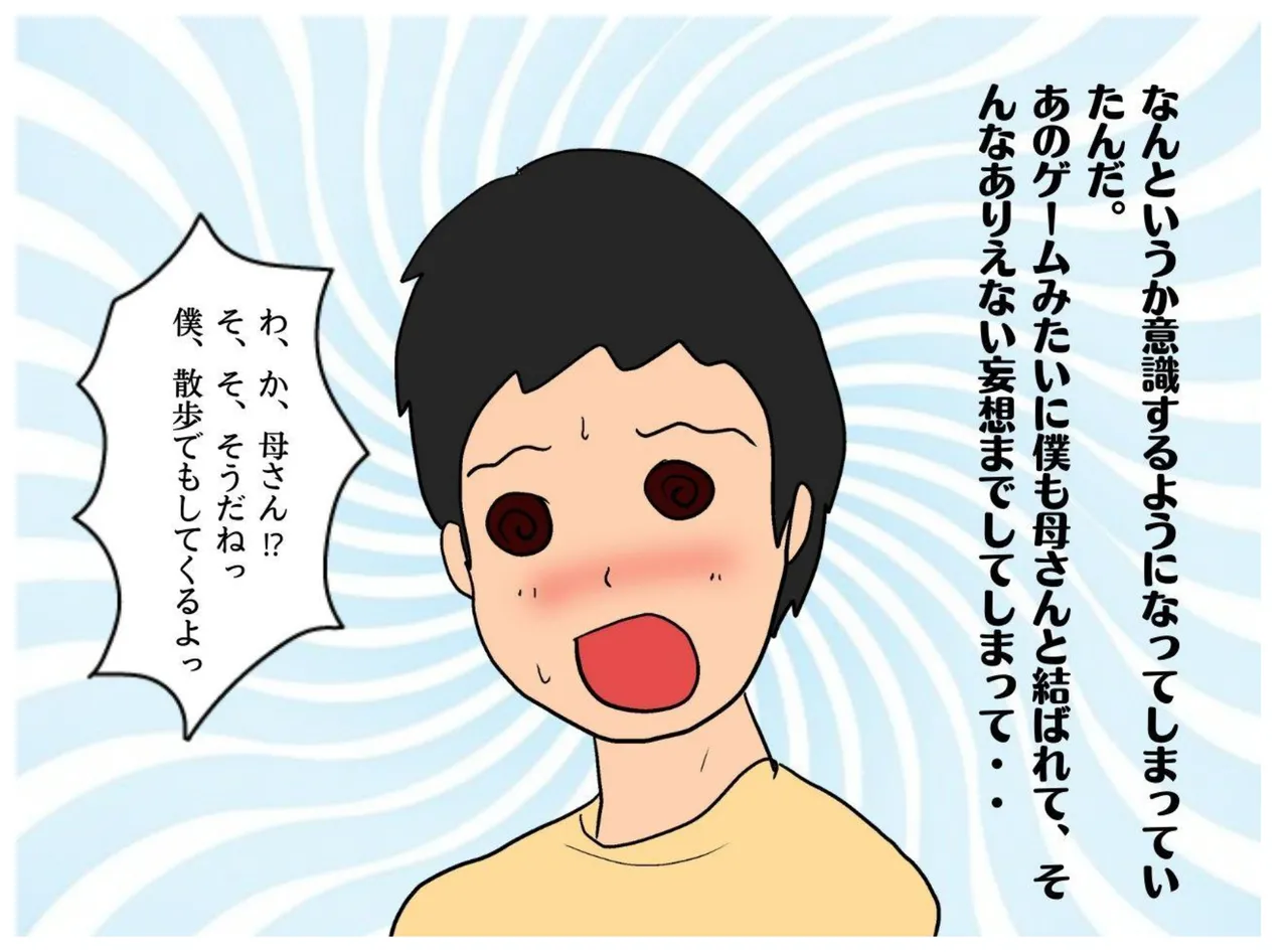 異世界の力で母親を妻にして妊娠させた話 Page.12